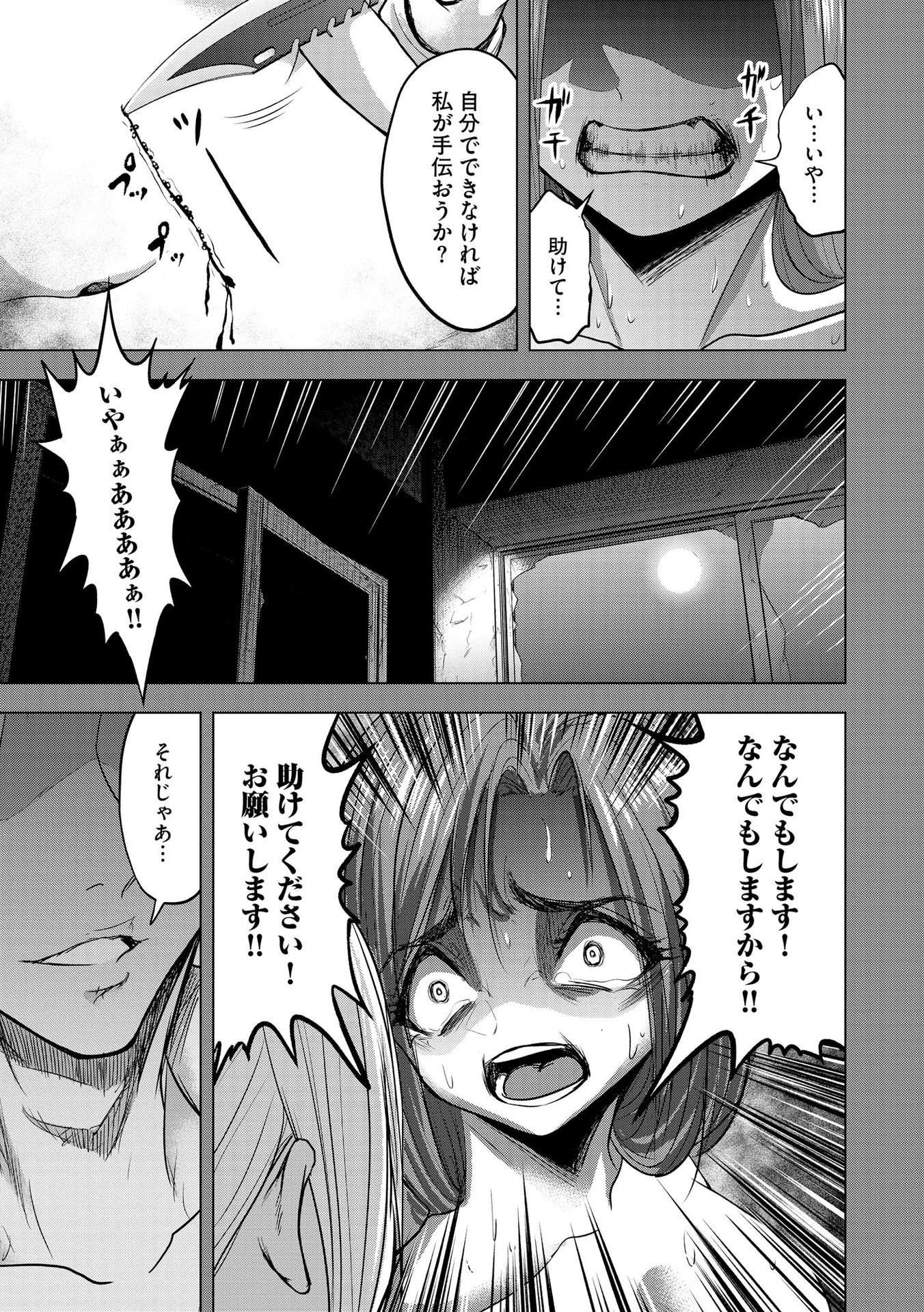 Satsujin Piero no Shitsumon Chapter 9 17ページ