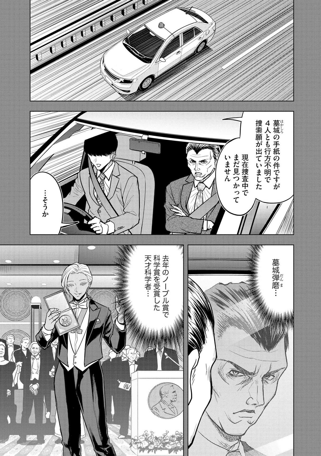 Satsujin Piero no Shitsumon Chapter 9 3ページ