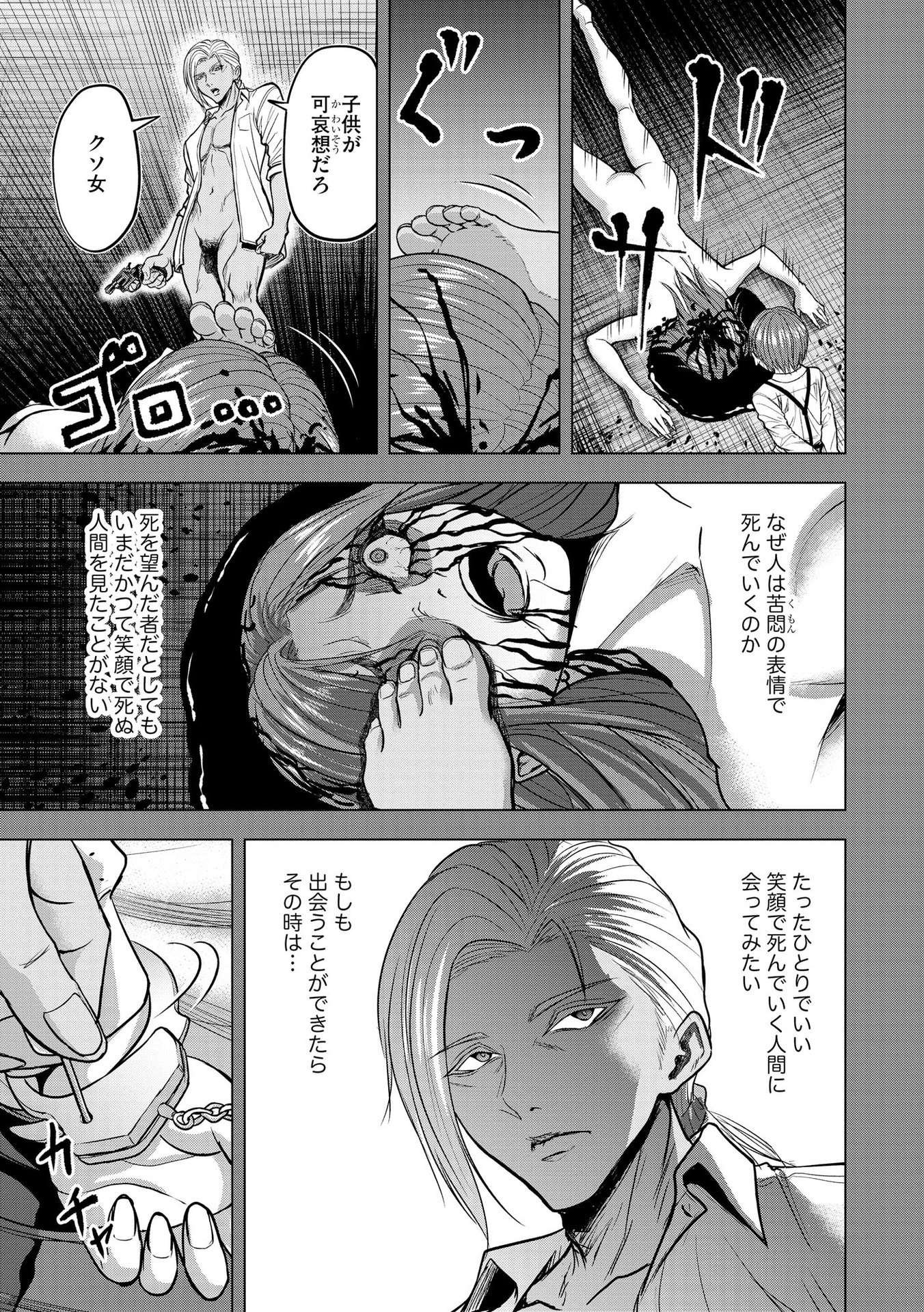 Satsujin Piero no Shitsumon Chapter 9 21ページ