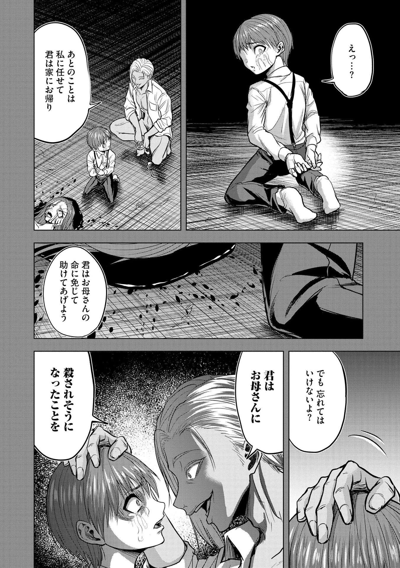Satsujin Piero no Shitsumon Chapter 9 22ページ