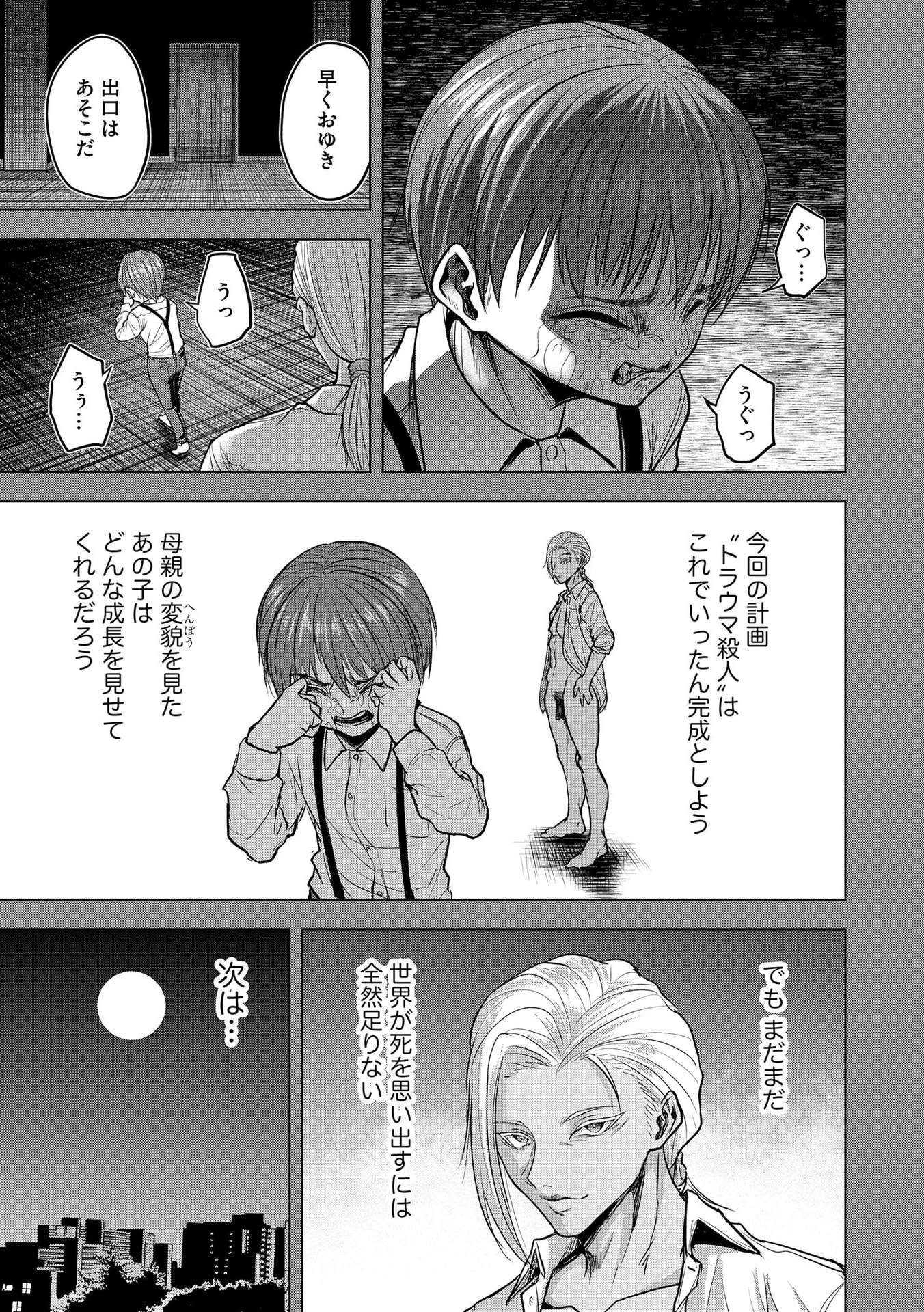 Satsujin Piero no Shitsumon Chapter 9 23ページ
