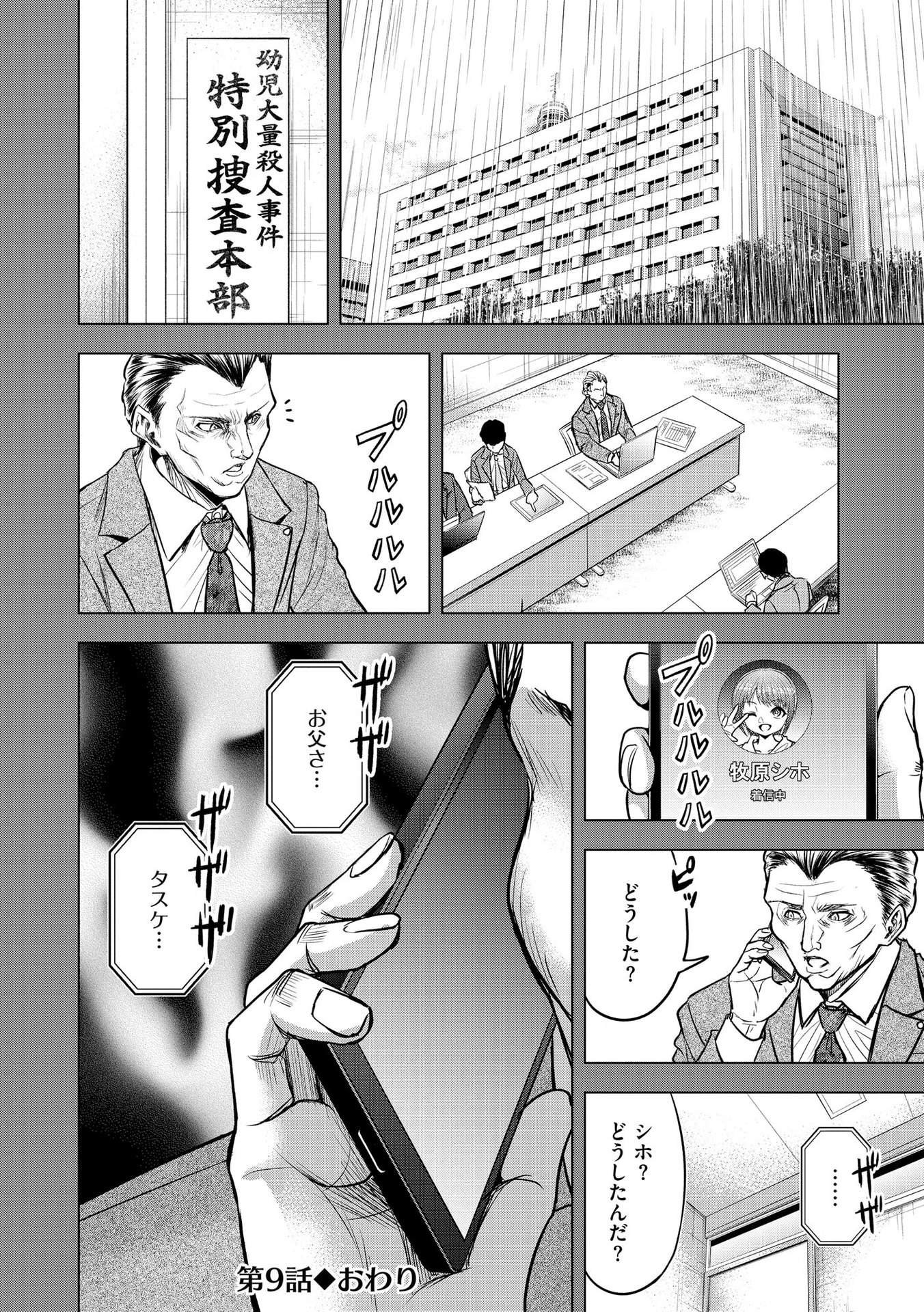 Satsujin Piero no Shitsumon Chapter 9 24ページ