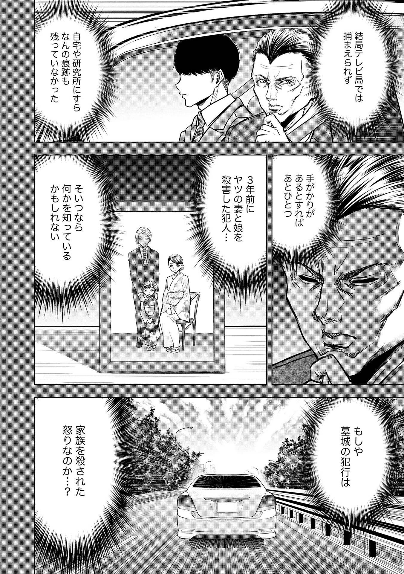 Satsujin Piero no Shitsumon Chapter 9 4ページ