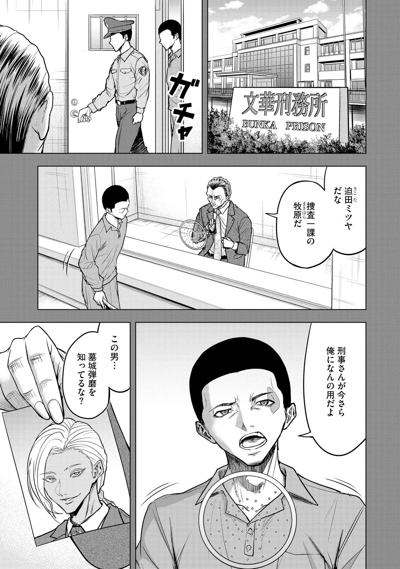 Satsujin Piero no Shitsumon Chapter 9 5ページ
