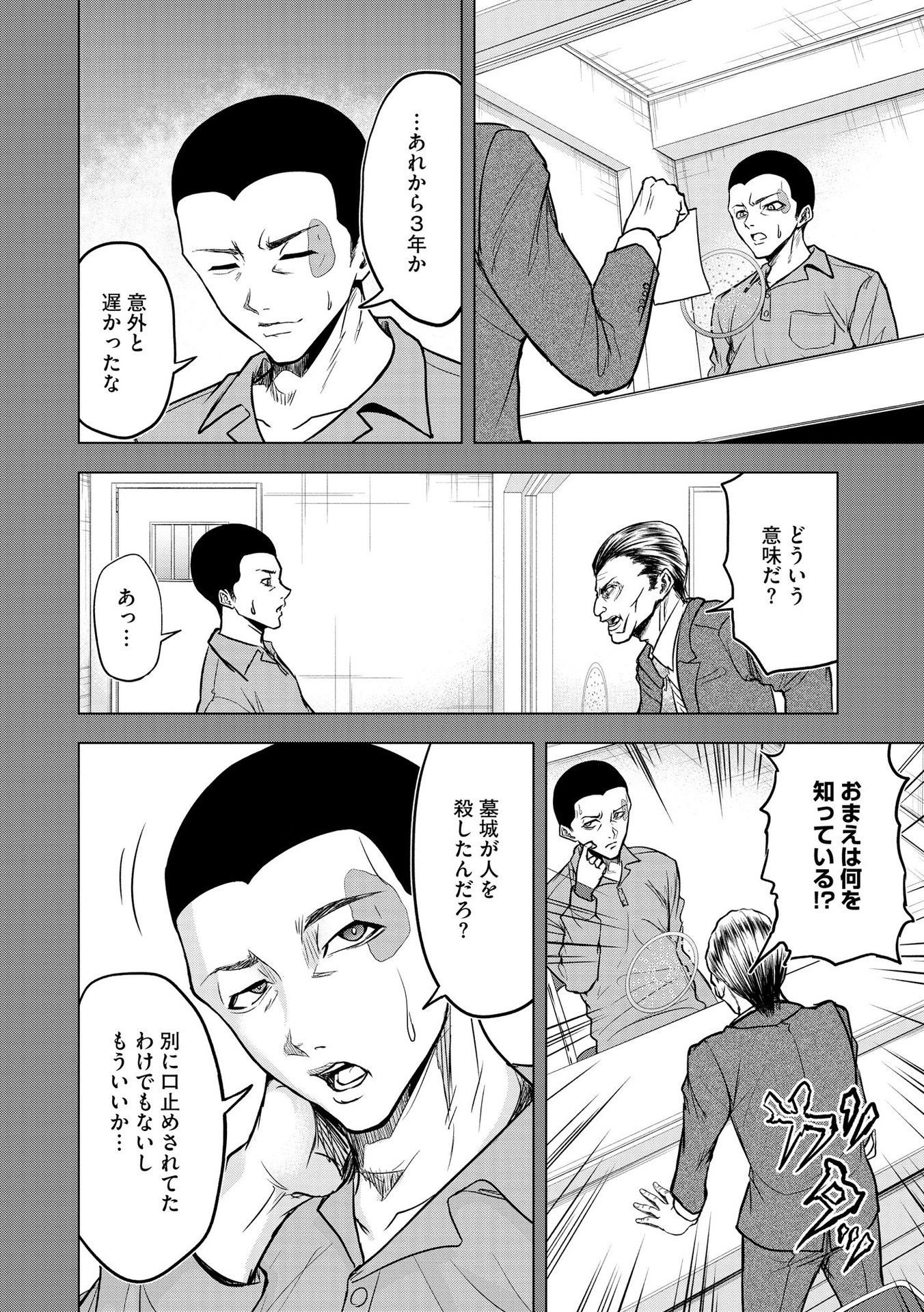 Satsujin Piero no Shitsumon Chapter 9 6ページ