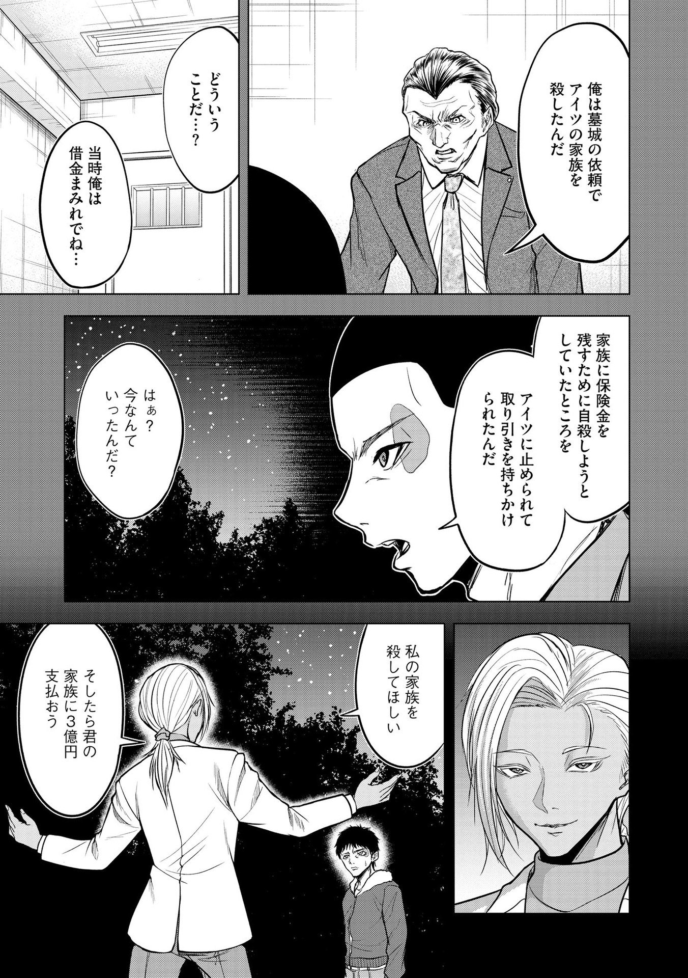 Satsujin Piero no Shitsumon Chapter 9 7ページ