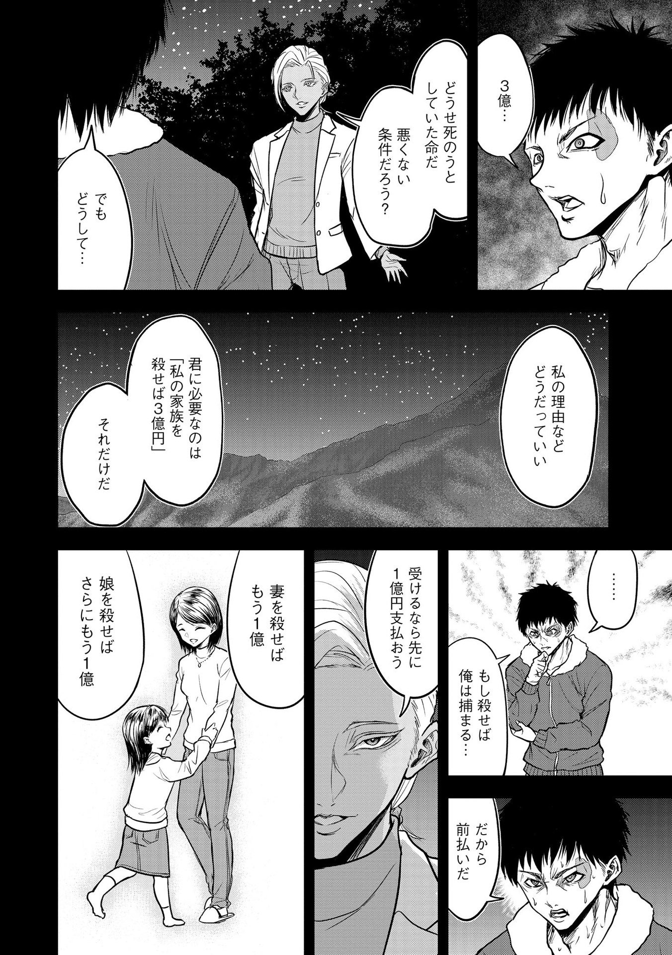 Satsujin Piero no Shitsumon Chapter 9 8ページ
