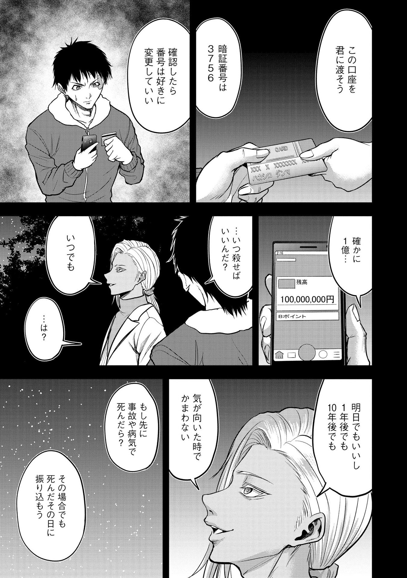 Satsujin Piero no Shitsumon Chapter 9 9ページ