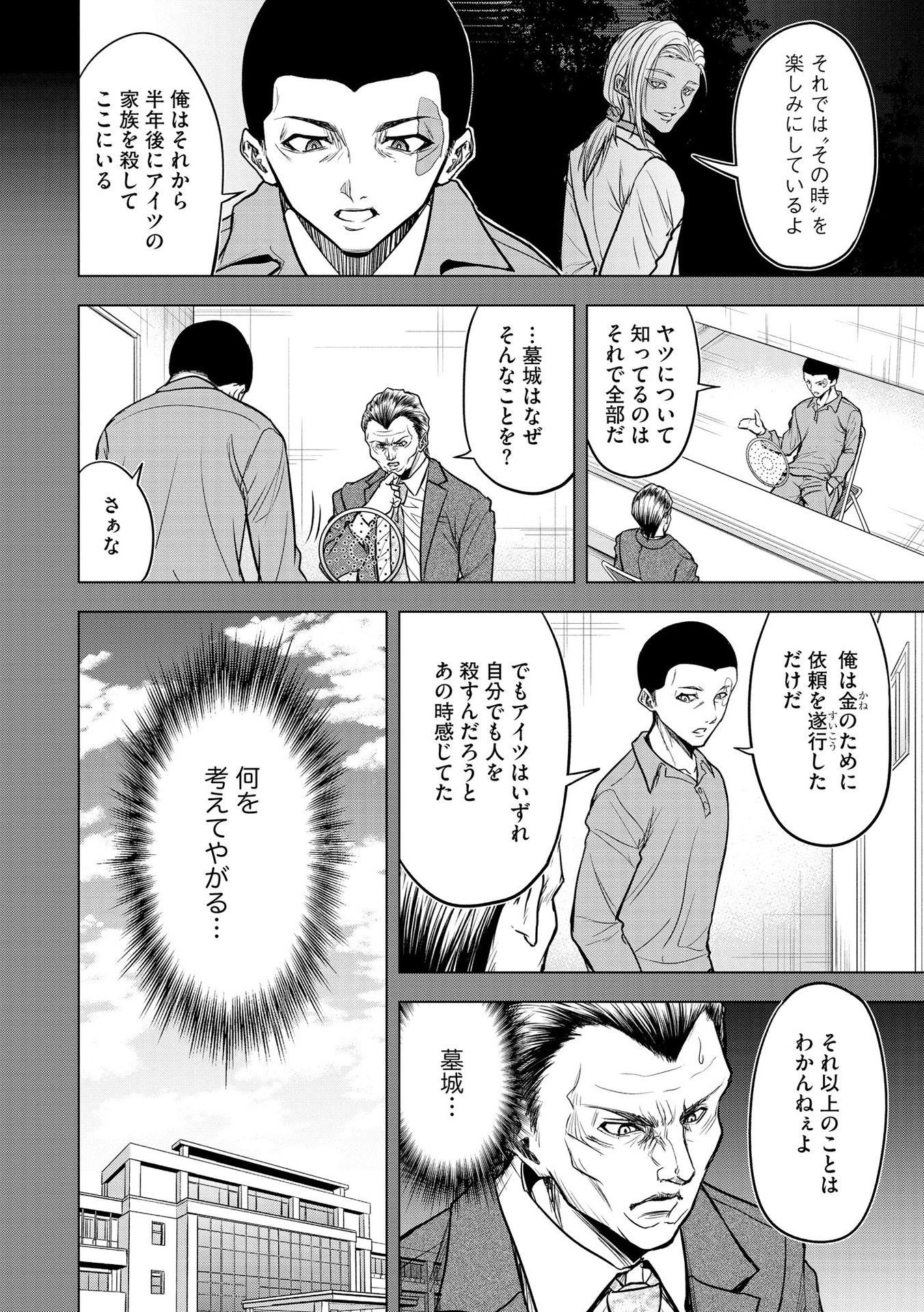 Satsujin Piero no Shitsumon Chapter 9 10ページ