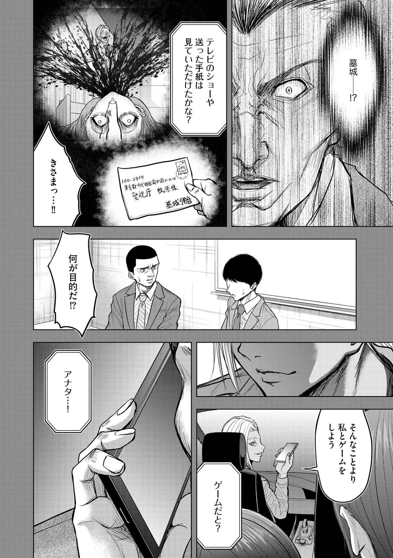 Satsujin Piero no Shitsumon Chapter 10 2ページ