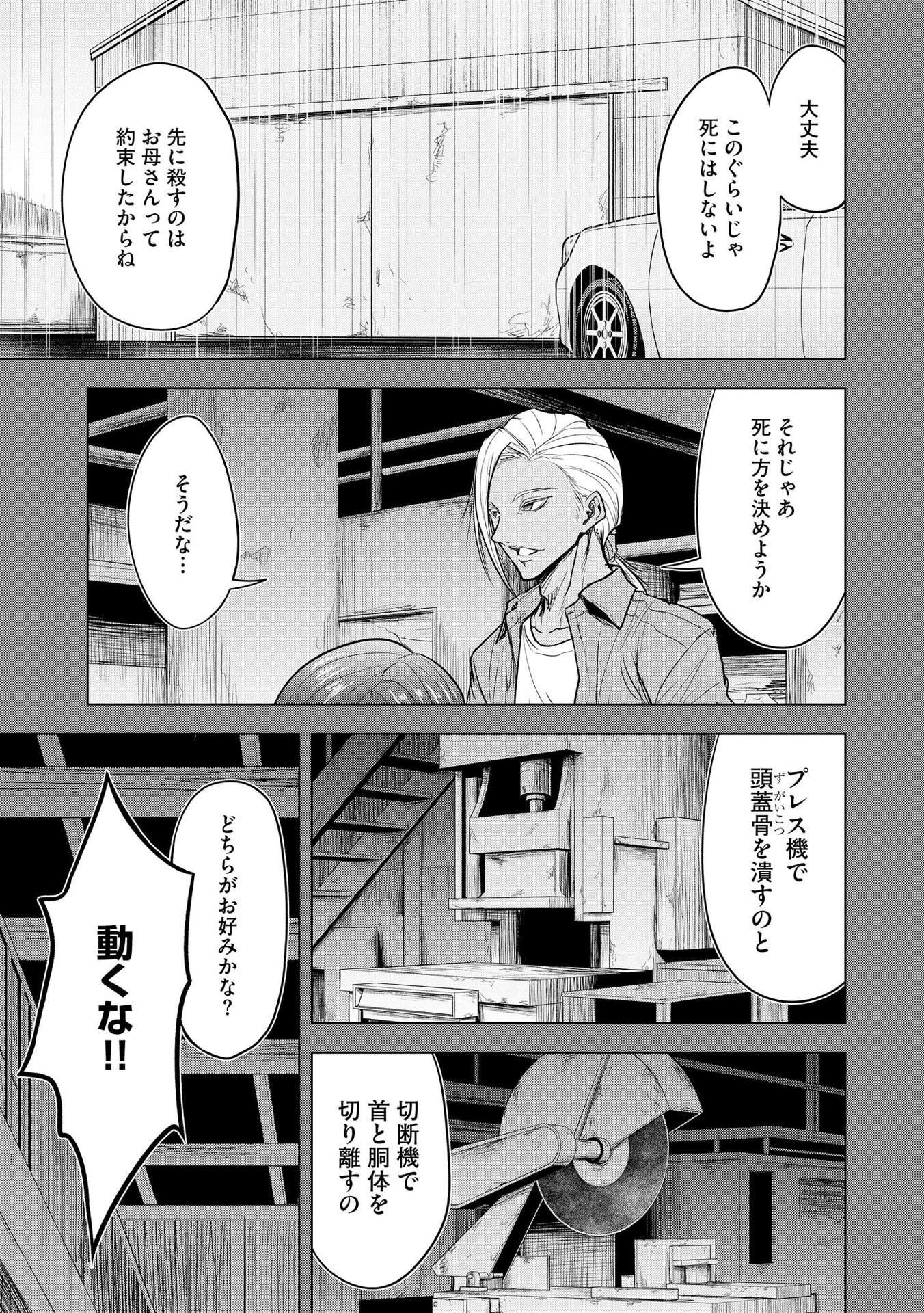 Satsujin Piero no Shitsumon Chapter 10 11ページ