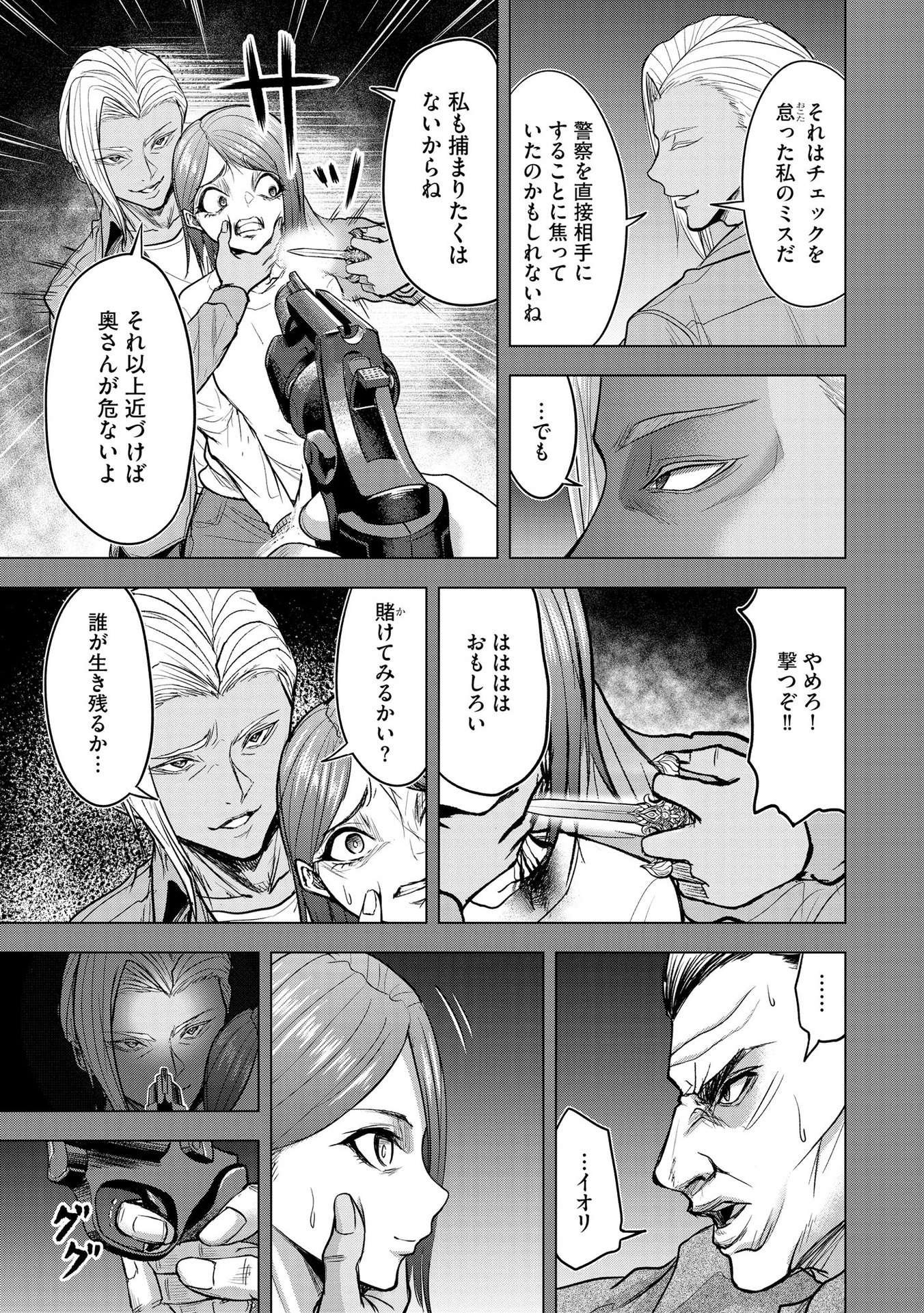 Satsujin Piero no Shitsumon Chapter 10 13ページ