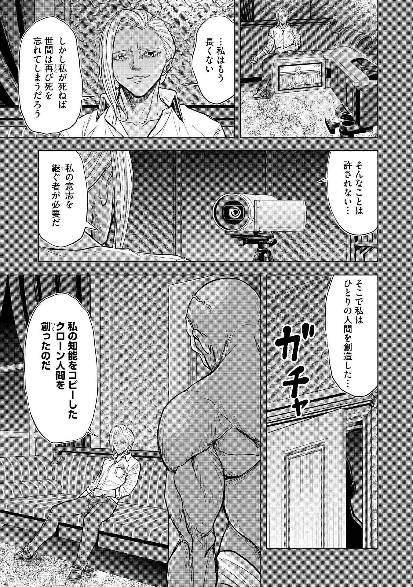Satsujin Piero no Shitsumon Chapter 10 19ページ
