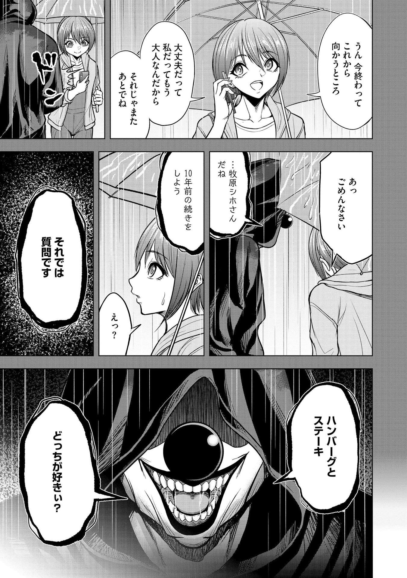 Satsujin Piero no Shitsumon Chapter 10 23ページ