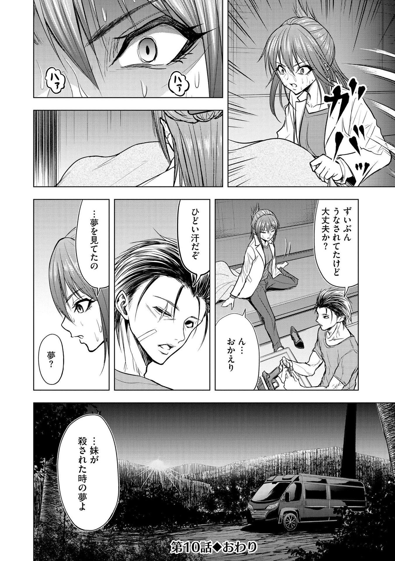 Satsujin Piero no Shitsumon Chapter 10 24ページ