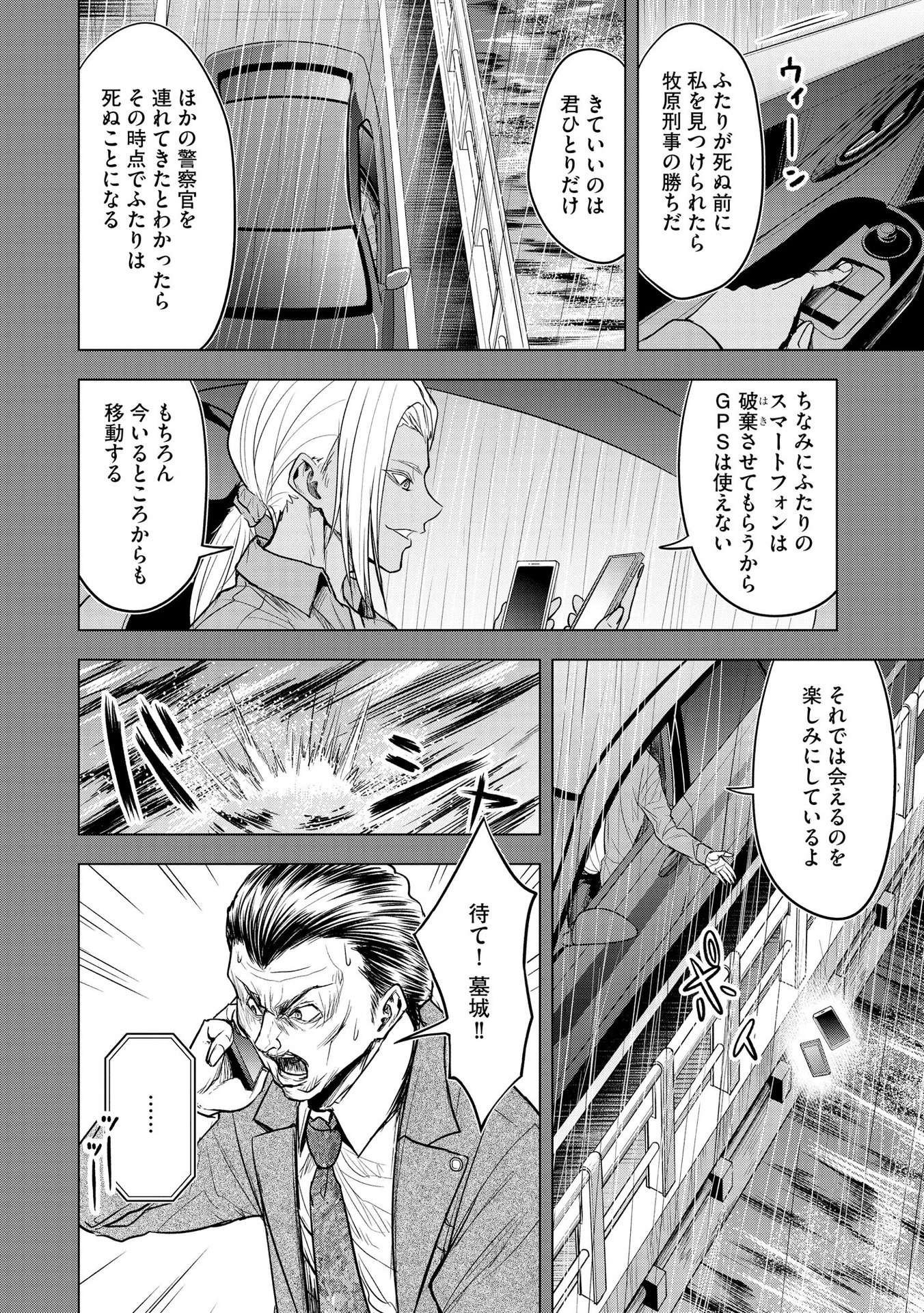 Satsujin Piero no Shitsumon Chapter 10 4ページ