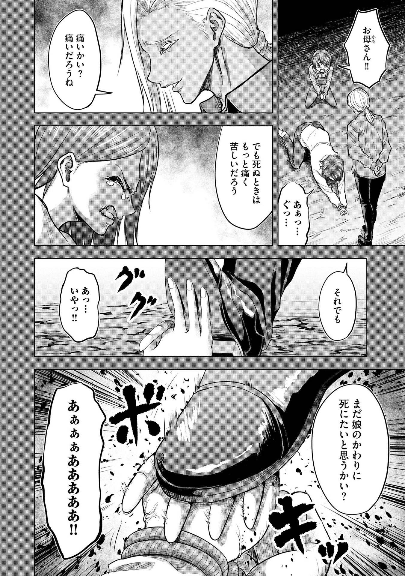 Satsujin Piero no Shitsumon Chapter 10 8ページ