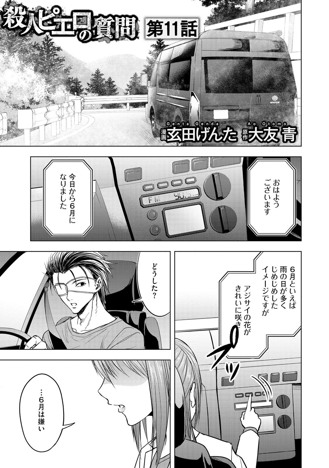 Satsujin Piero no Shitsumon Chapter 11 1ページ