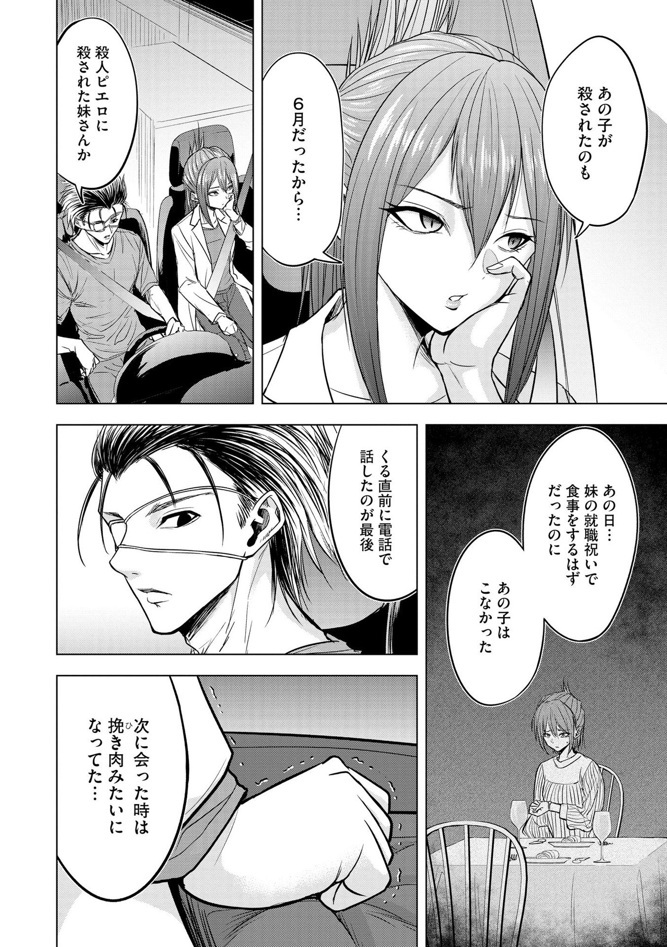 Satsujin Piero no Shitsumon Chapter 11 2ページ