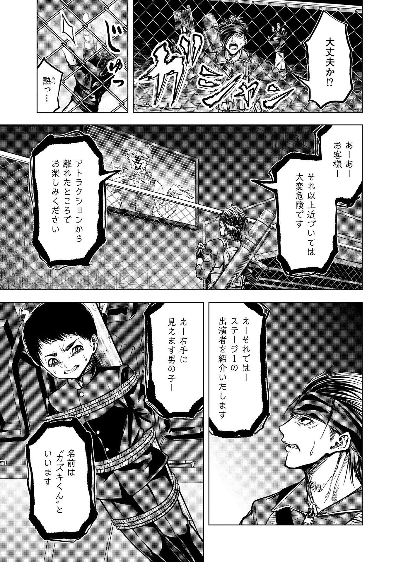 Satsujin Piero no Shitsumon Chapter 11 13ページ