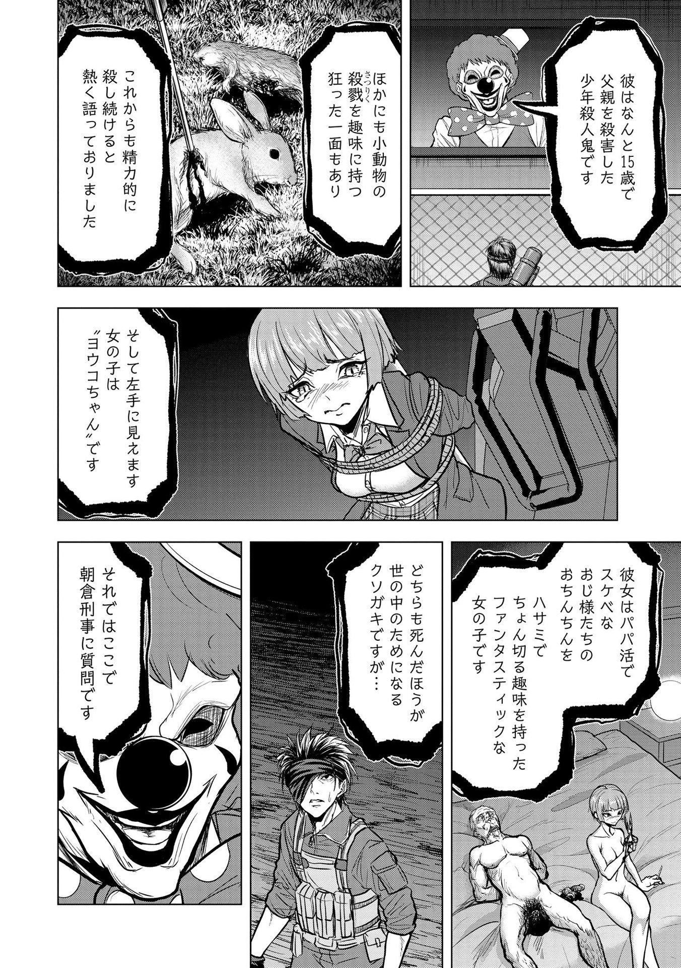 Satsujin Piero no Shitsumon Chapter 11 14ページ
