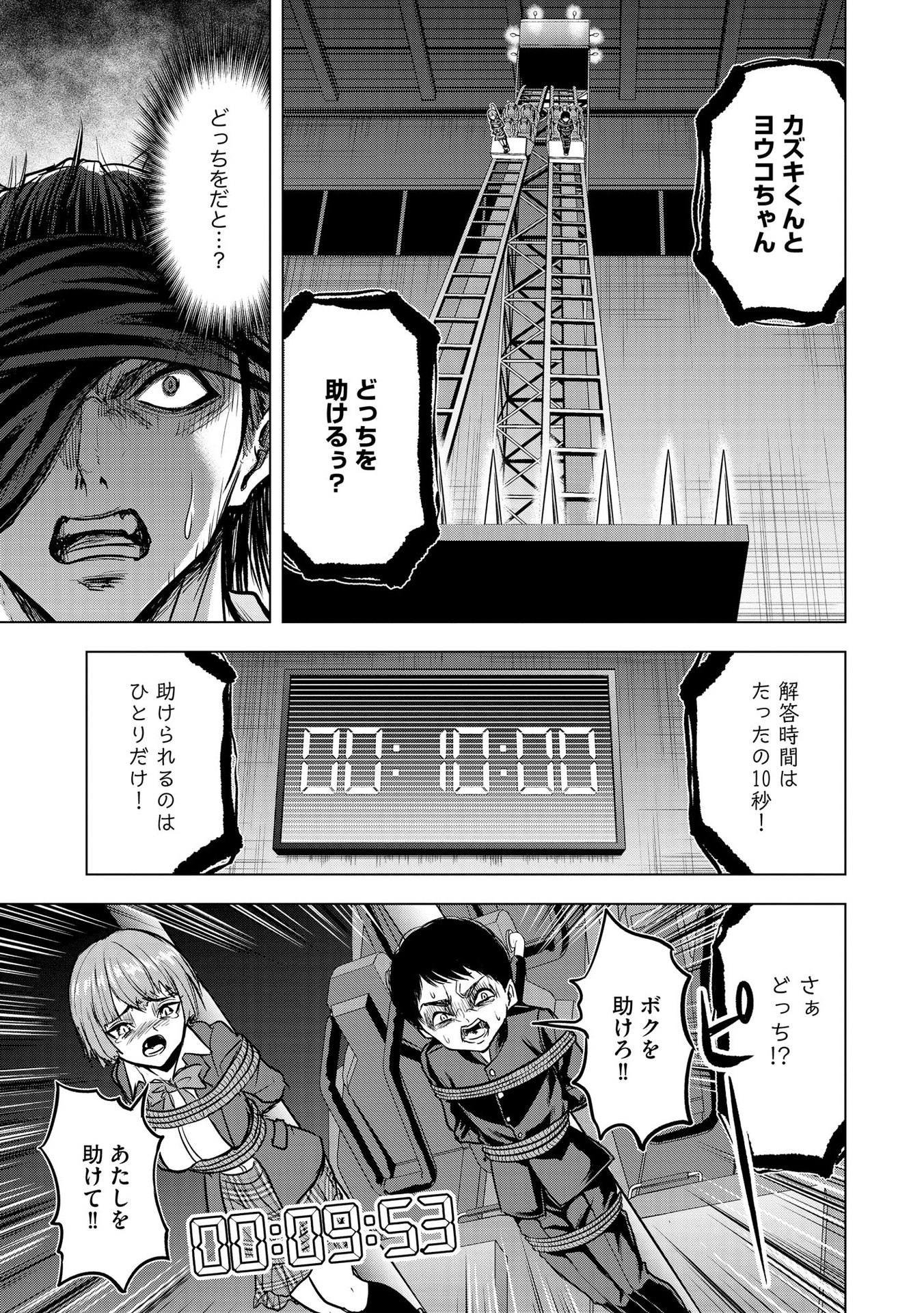 Satsujin Piero no Shitsumon Chapter 11 15ページ