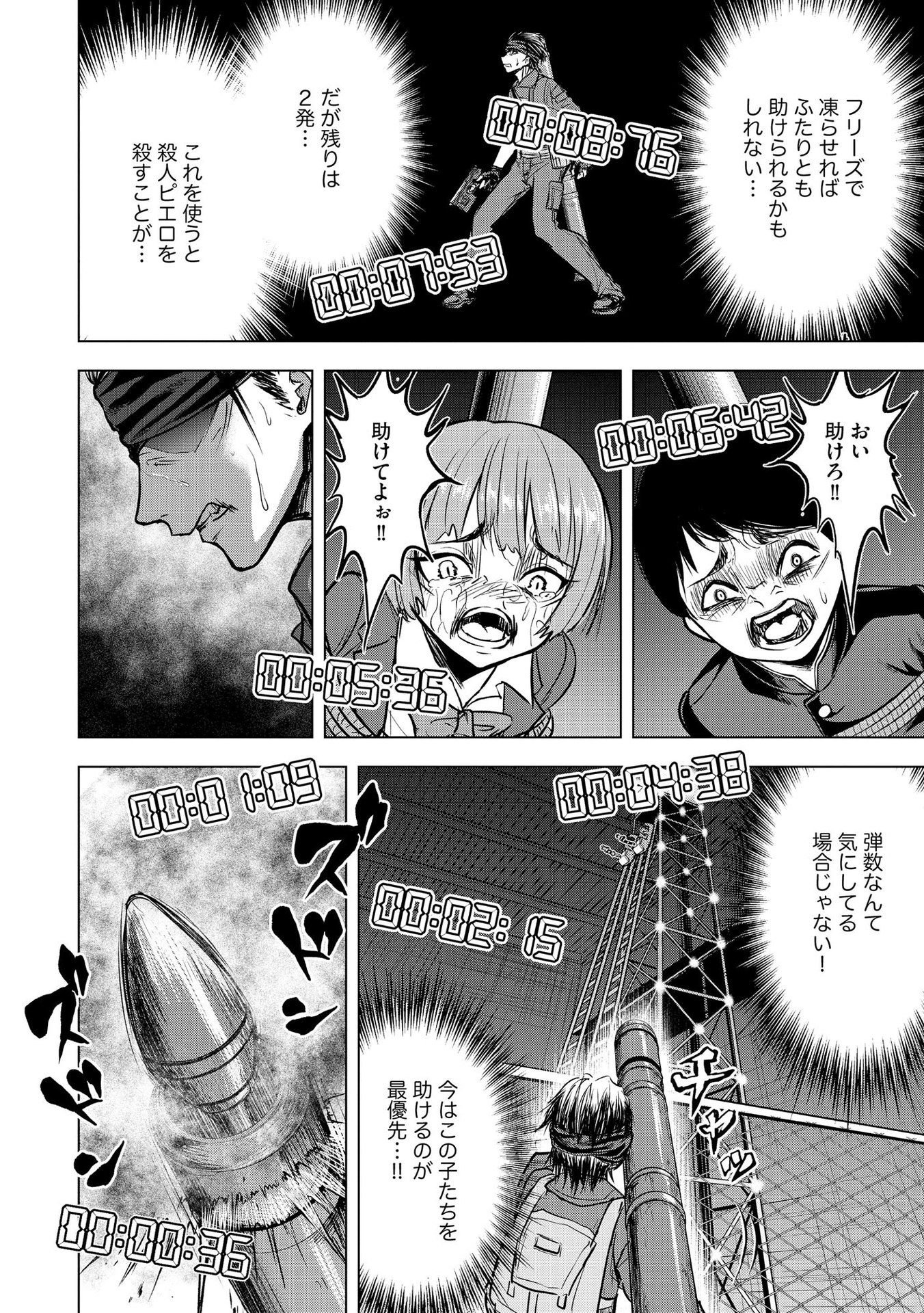 Satsujin Piero no Shitsumon Chapter 11 16ページ