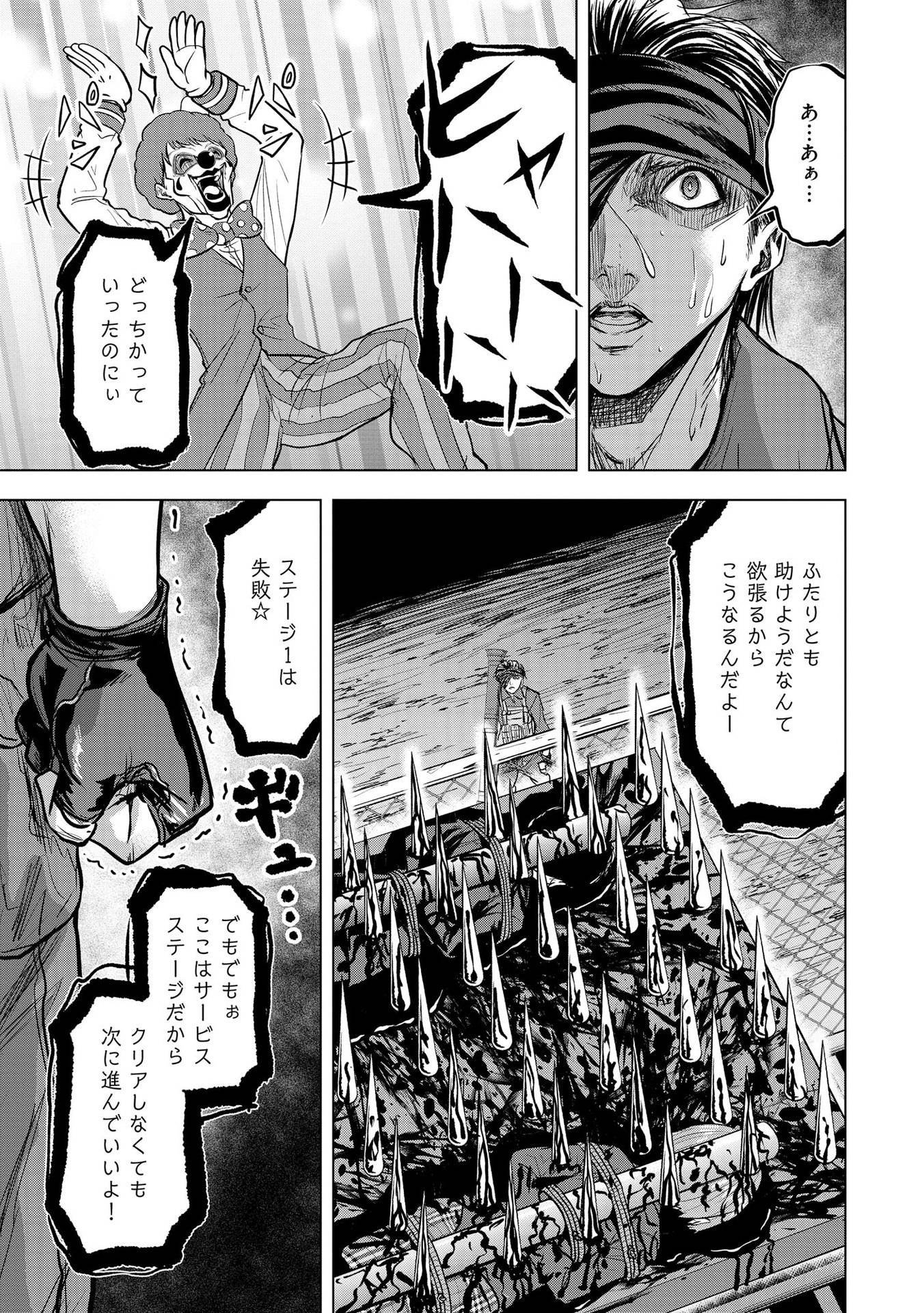 Satsujin Piero no Shitsumon Chapter 11 19ページ