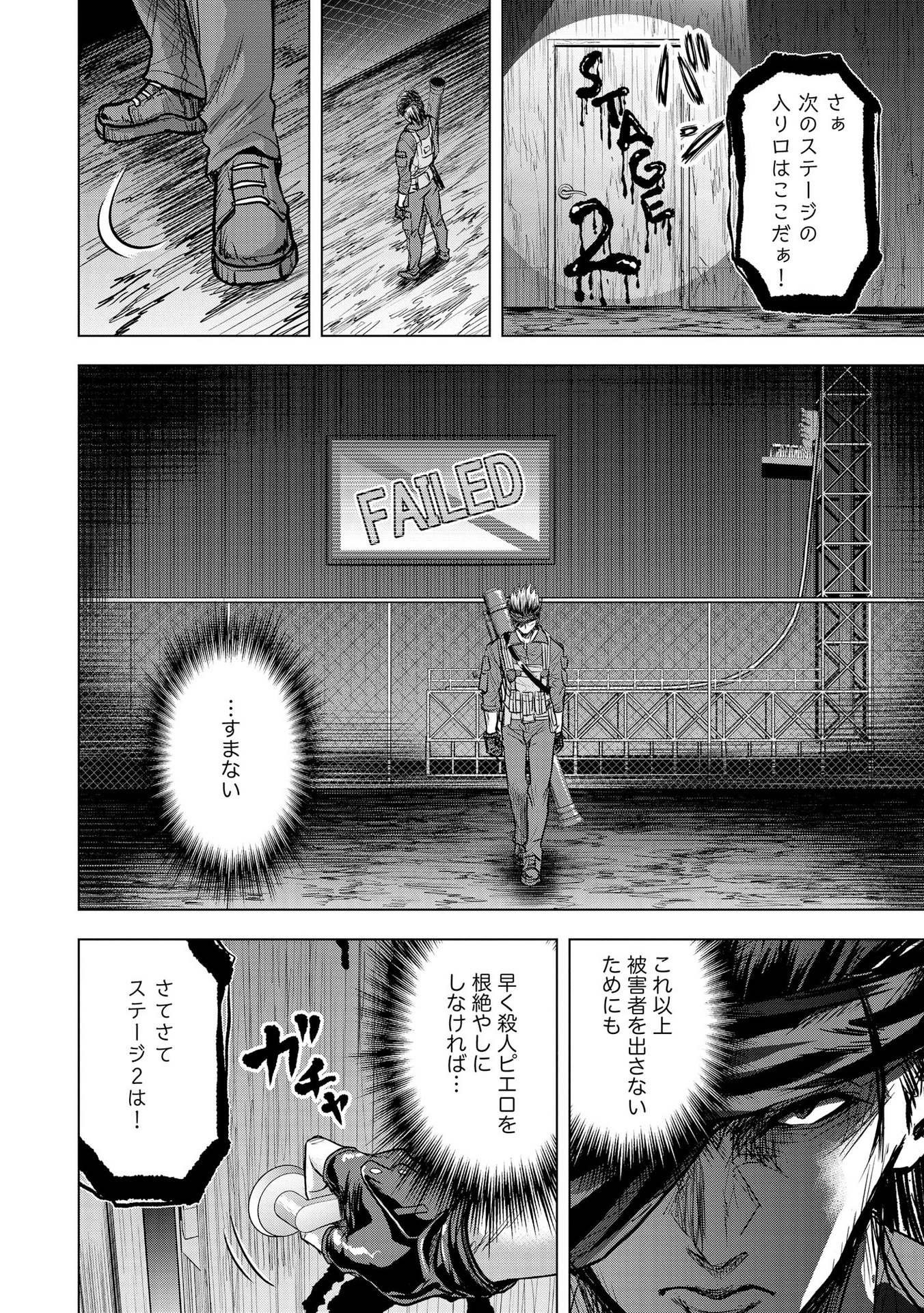 Satsujin Piero no Shitsumon Chapter 11 20ページ