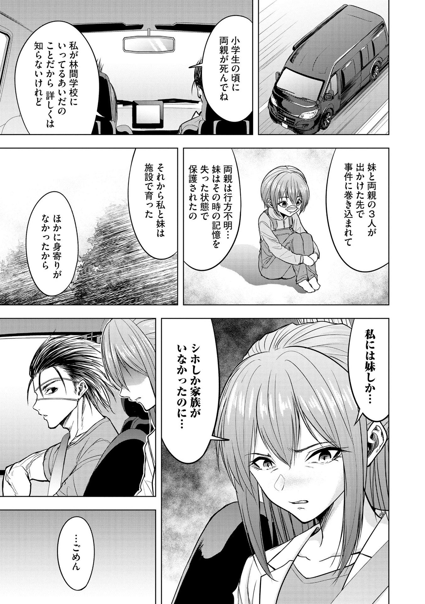 Satsujin Piero no Shitsumon Chapter 11 3ページ