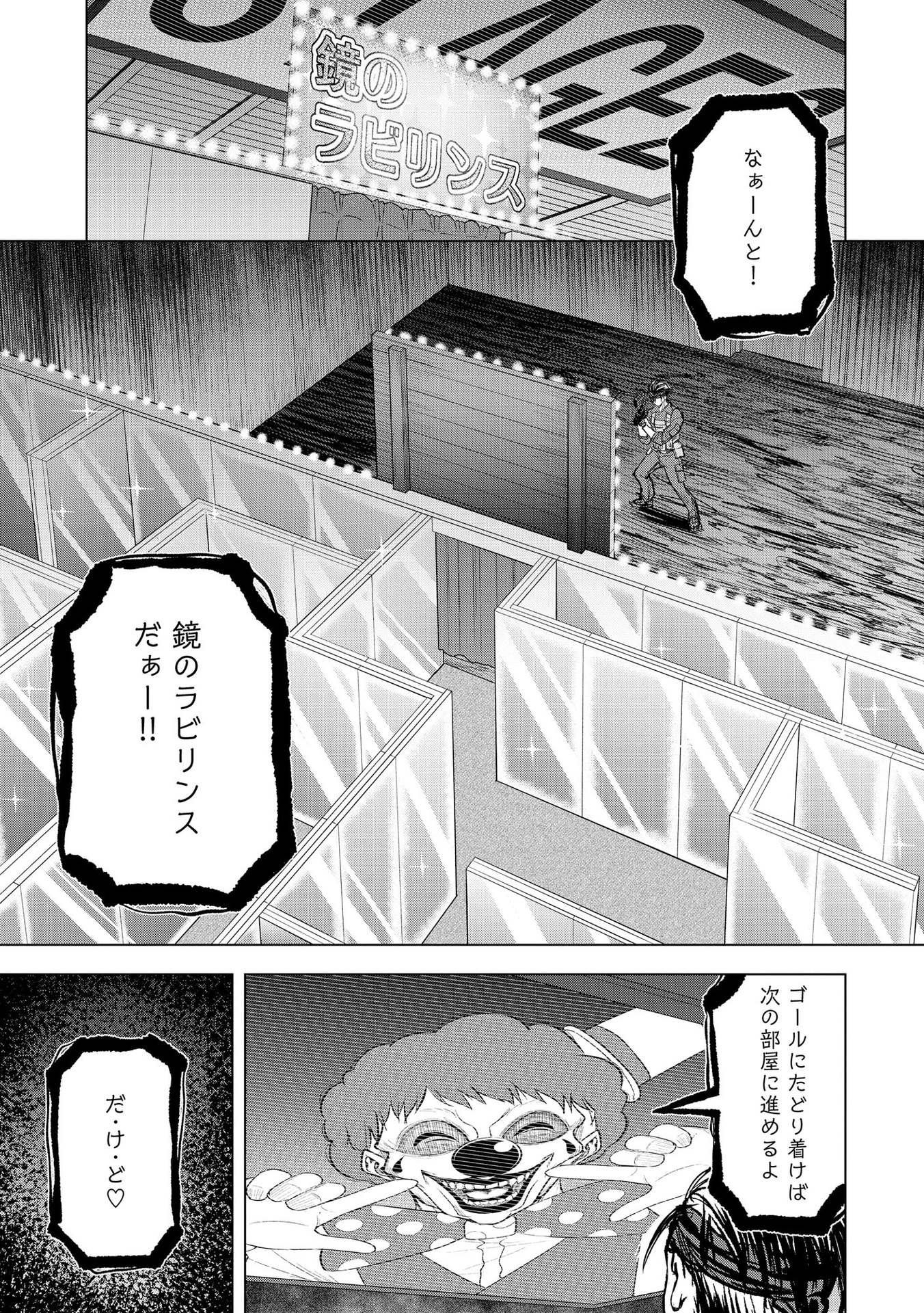 Satsujin Piero no Shitsumon Chapter 11 21ページ