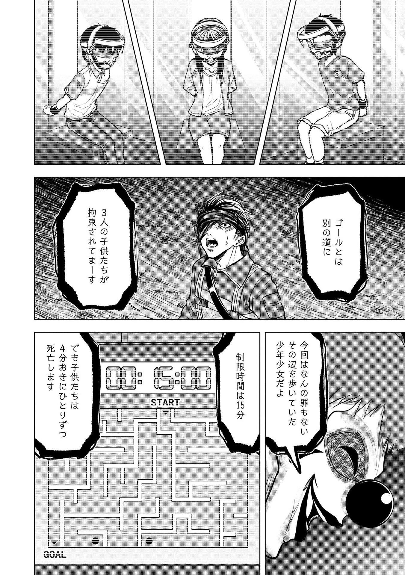 Satsujin Piero no Shitsumon Chapter 11 22ページ