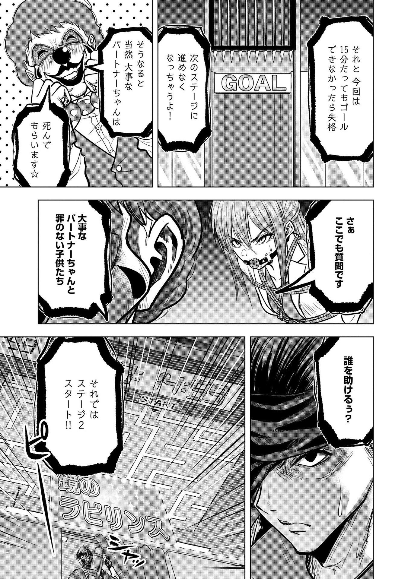 Satsujin Piero no Shitsumon Chapter 11 23ページ