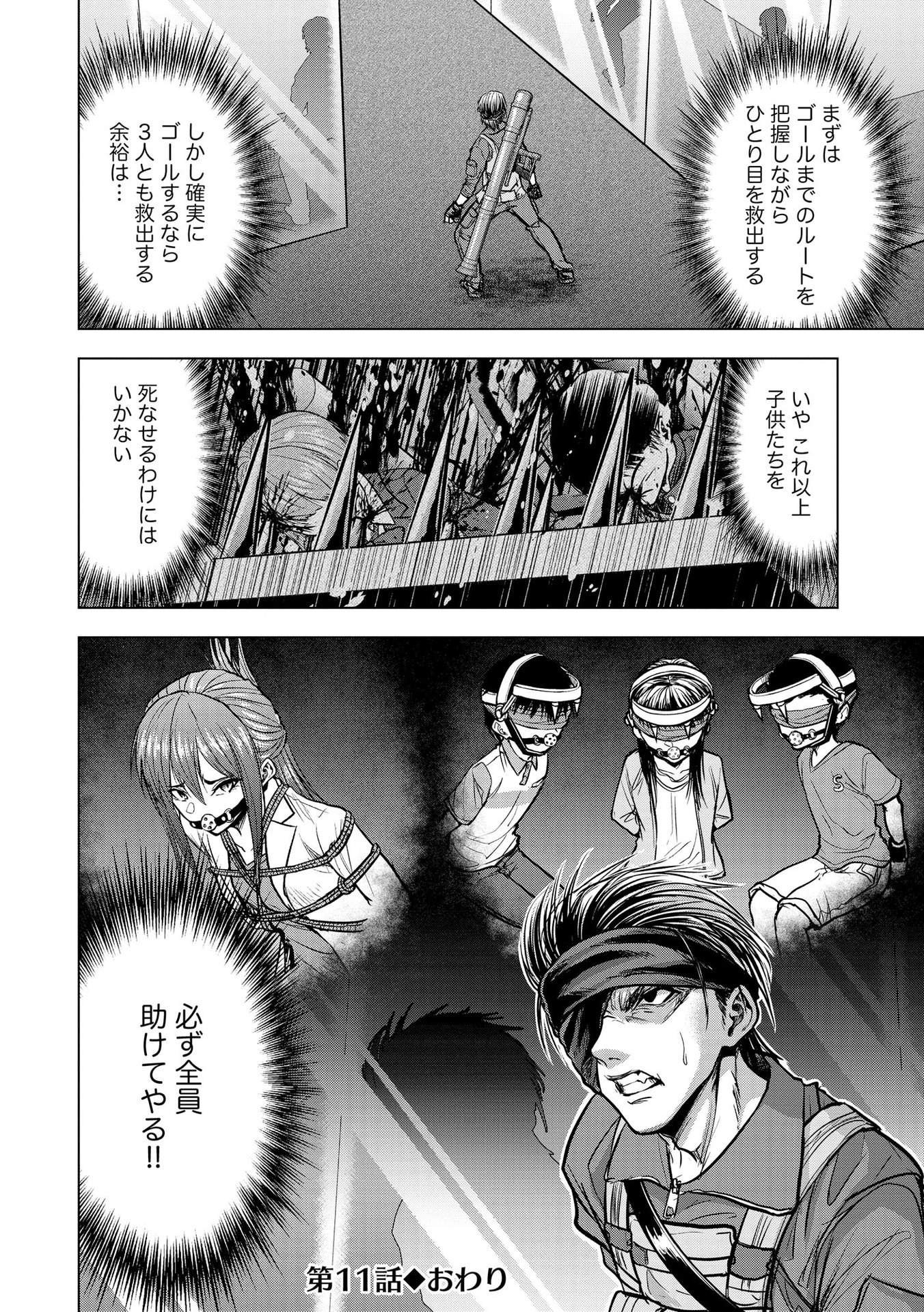 Satsujin Piero no Shitsumon Chapter 11 24ページ