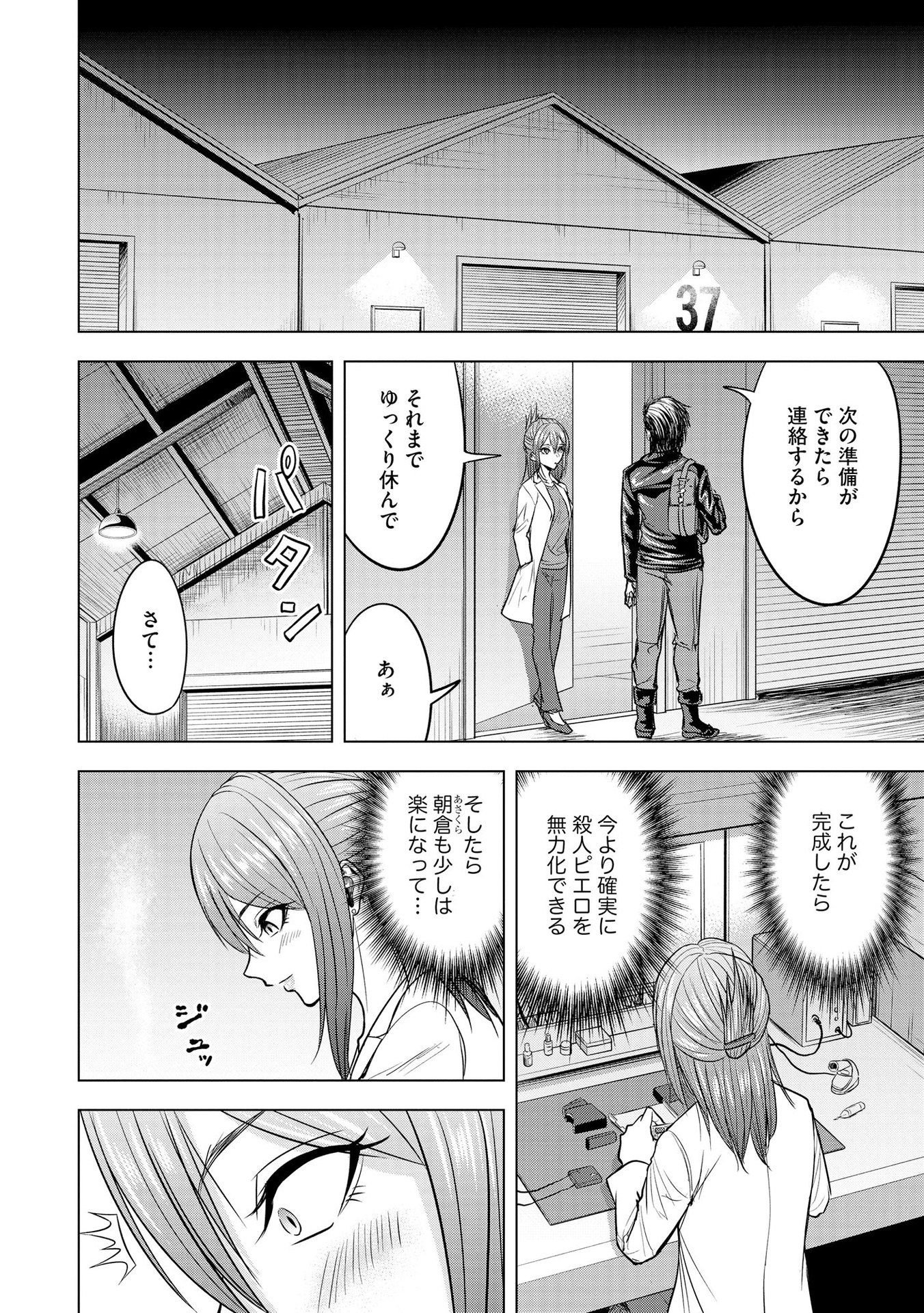 Satsujin Piero no Shitsumon Chapter 11 6ページ