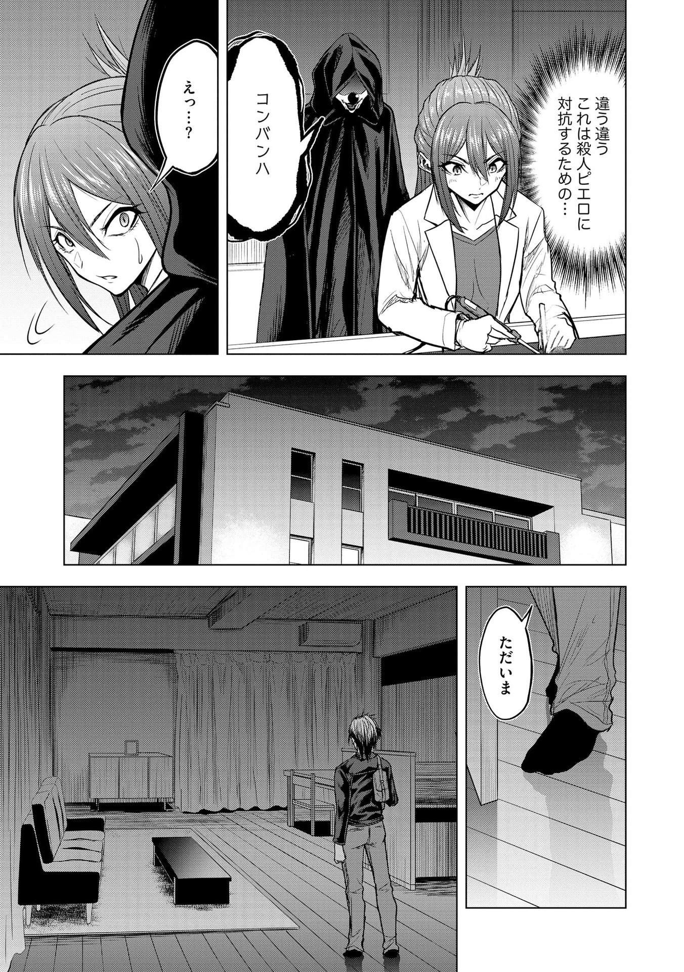 Satsujin Piero no Shitsumon Chapter 11 7ページ