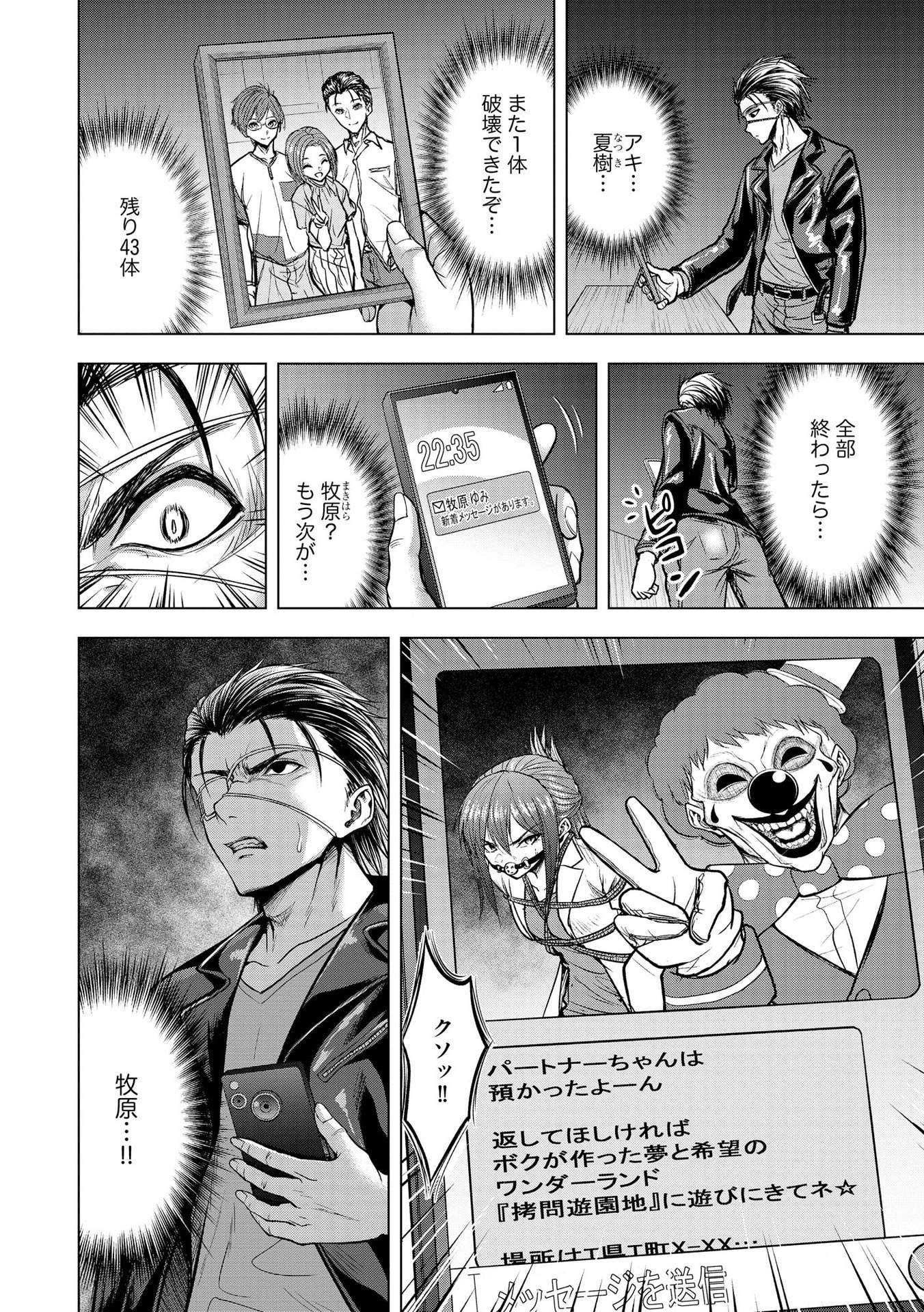 Satsujin Piero no Shitsumon Chapter 11 8ページ