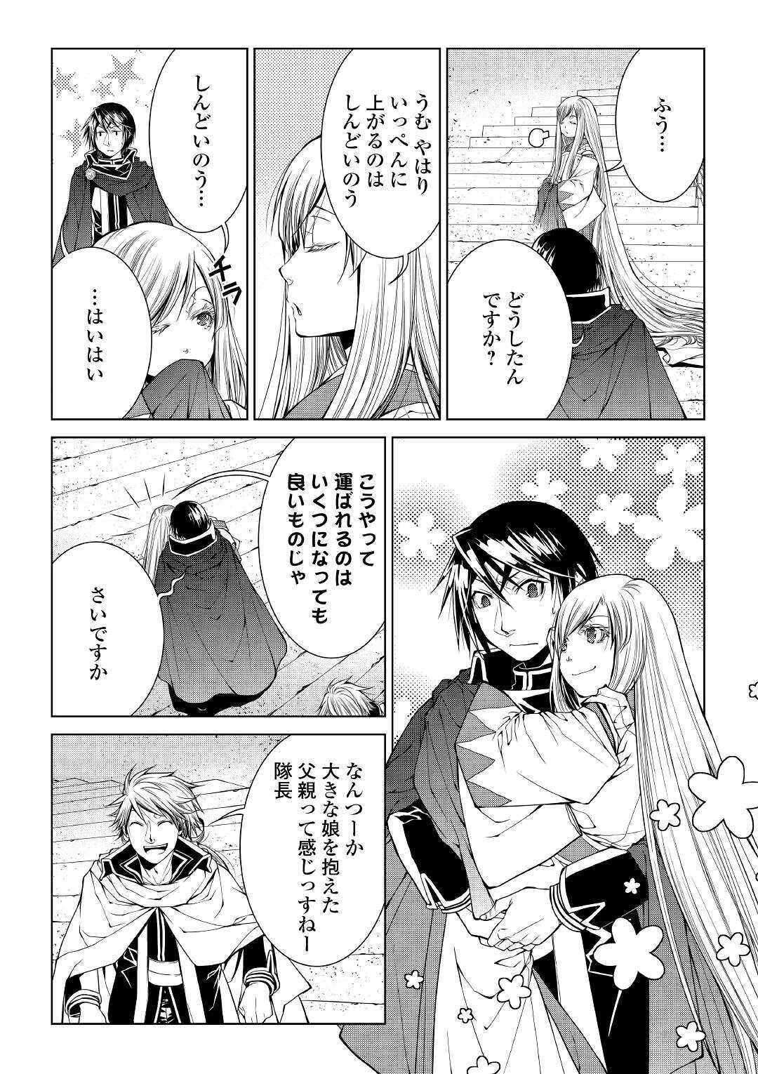 World Customize Creator Chapter 77 3ページ