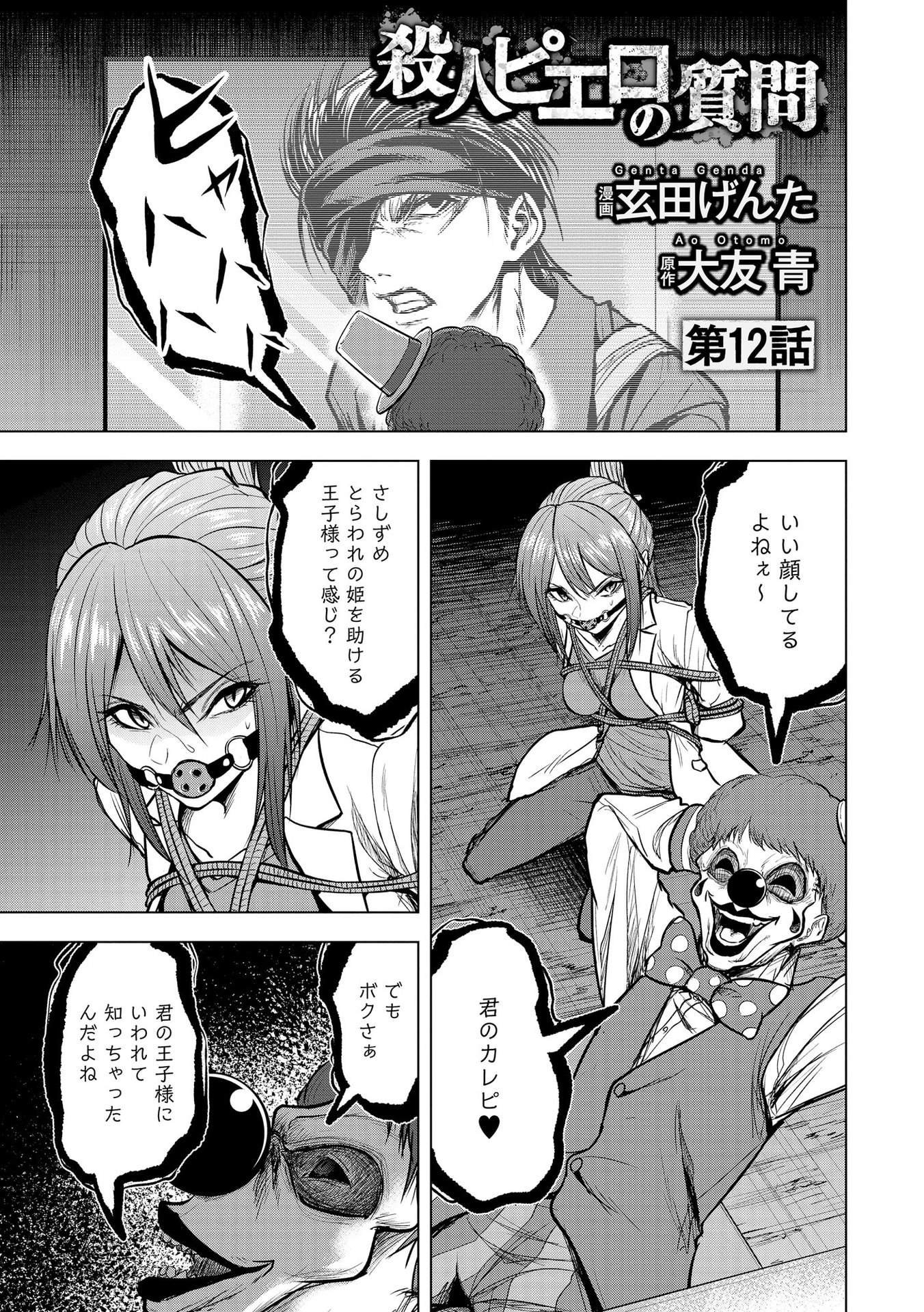 Satsujin Piero no Shitsumon Chapter 12 1ページ