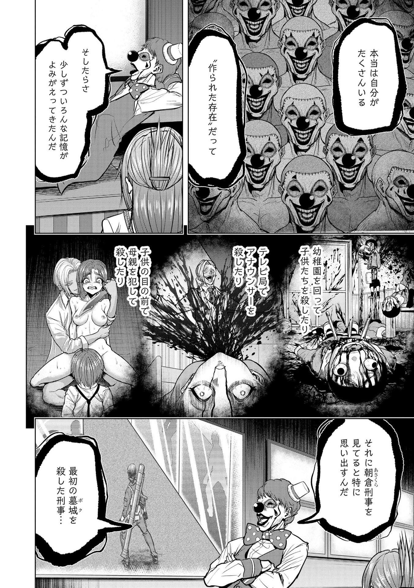 Satsujin Piero no Shitsumon Chapter 12 2ページ