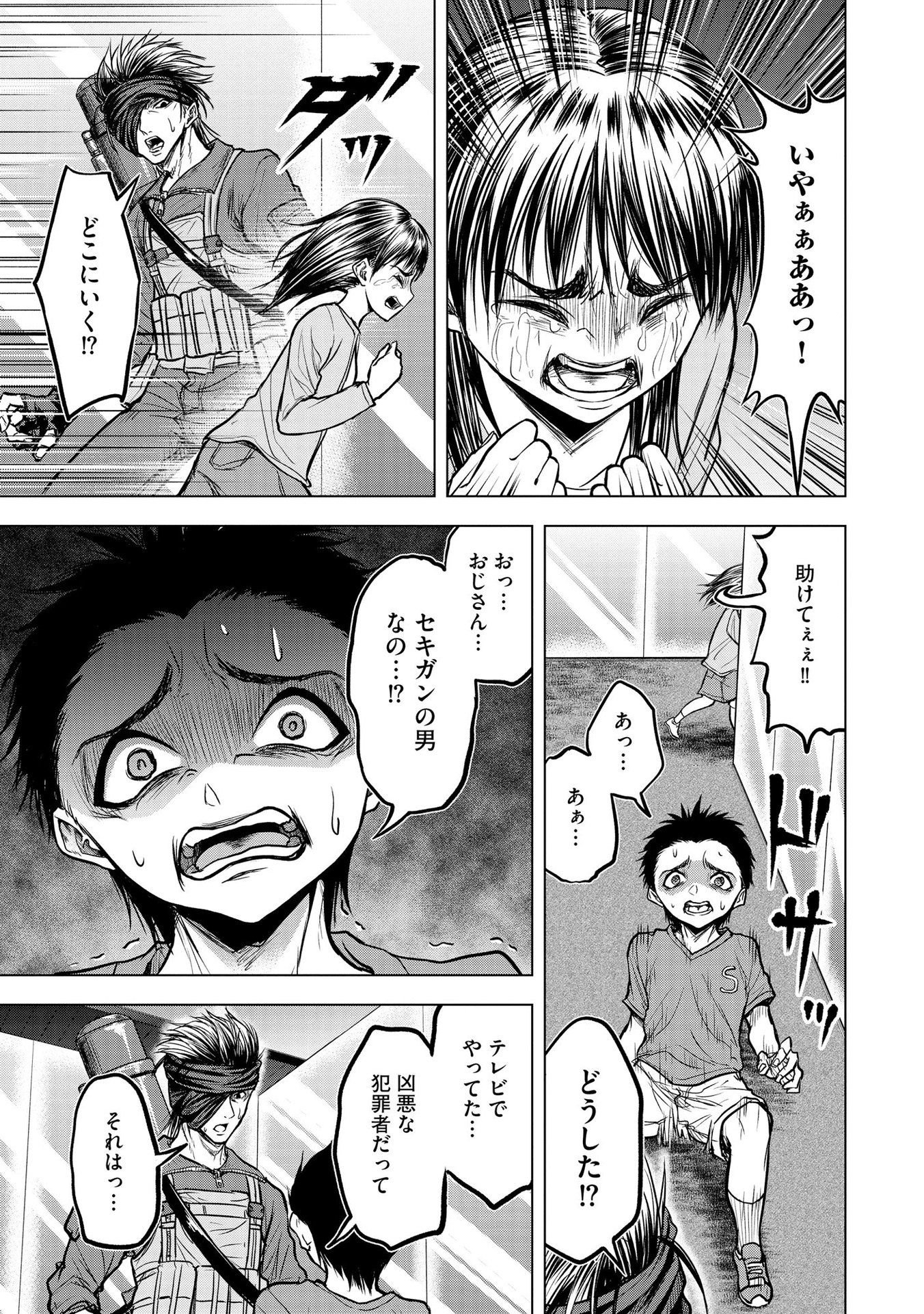 Satsujin Piero no Shitsumon Chapter 12 15ページ