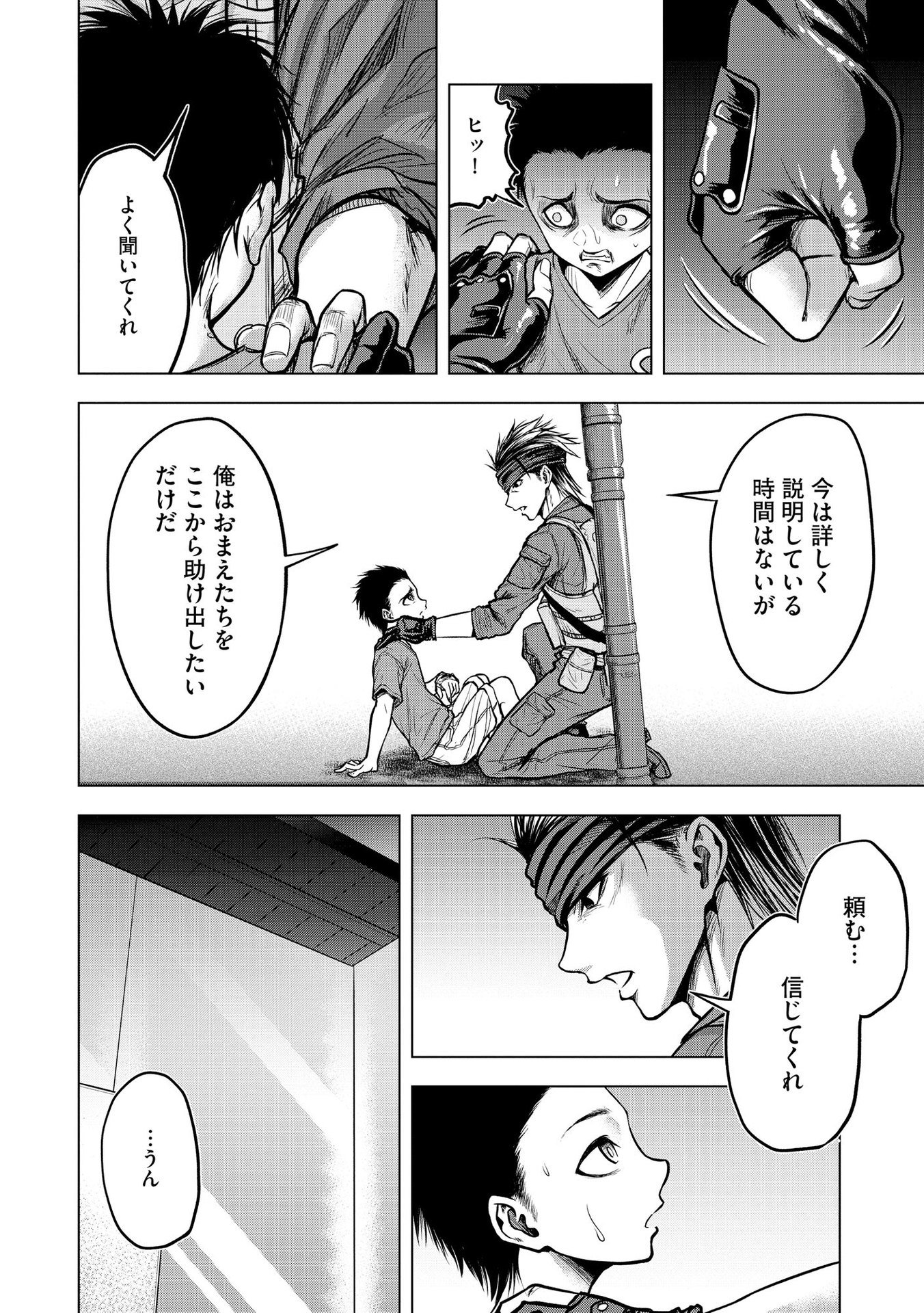 Satsujin Piero no Shitsumon Chapter 12 16ページ