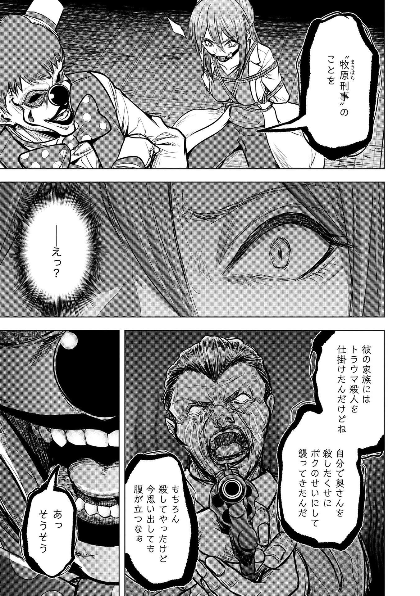 Satsujin Piero no Shitsumon Chapter 12 3ページ