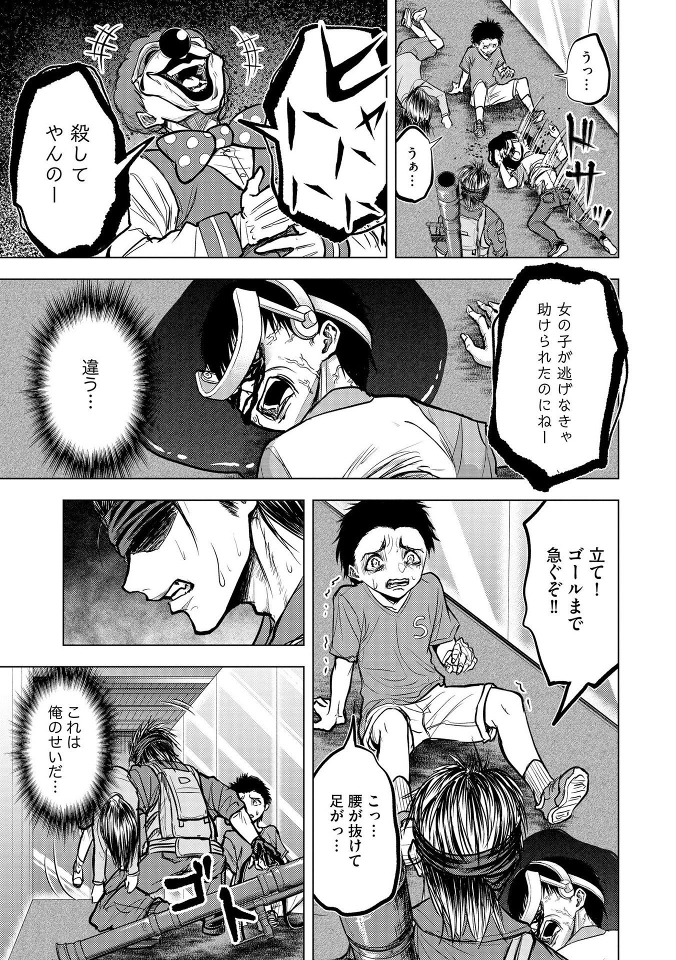 Satsujin Piero no Shitsumon Chapter 12 21ページ