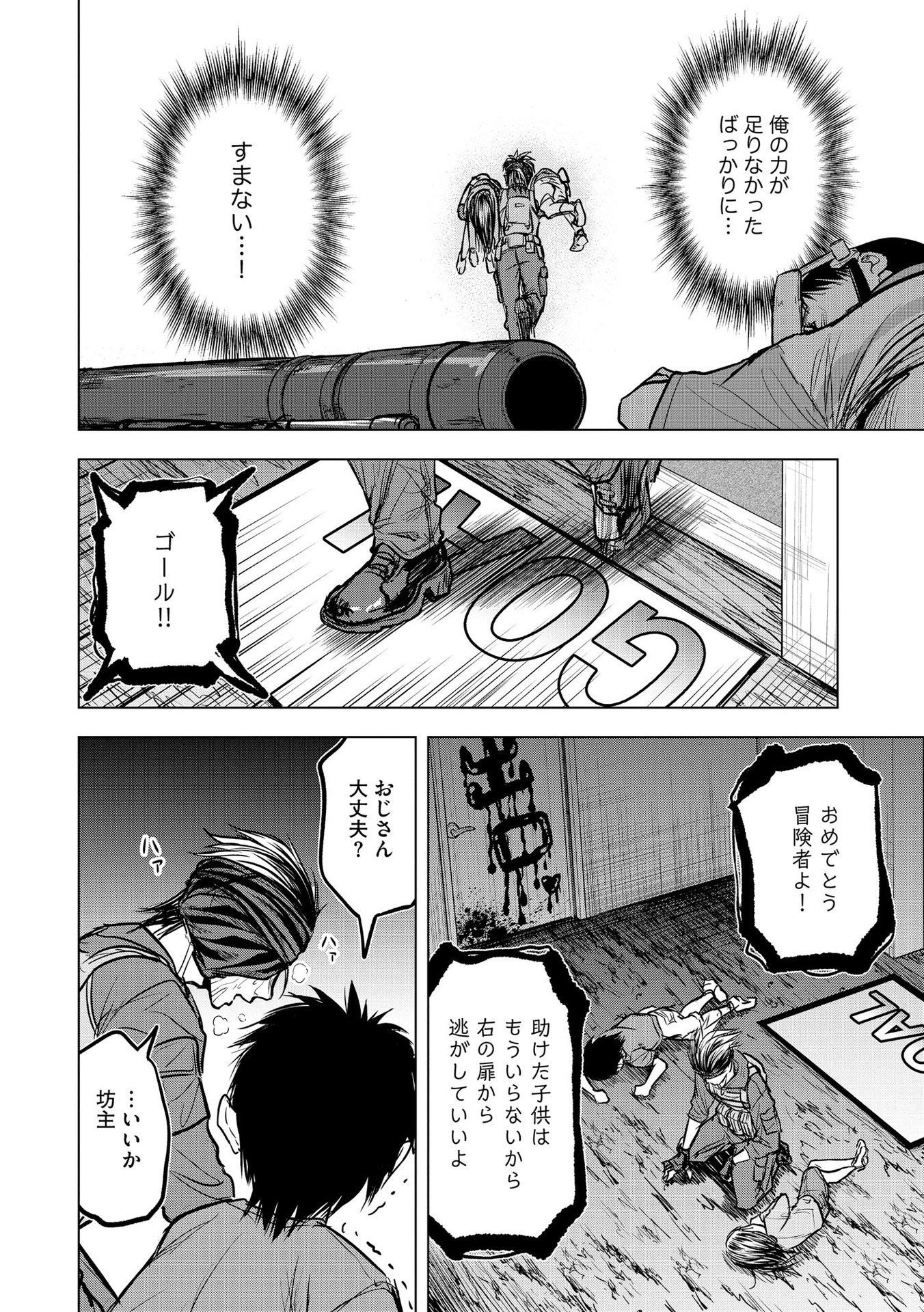 Satsujin Piero no Shitsumon Chapter 12 22ページ