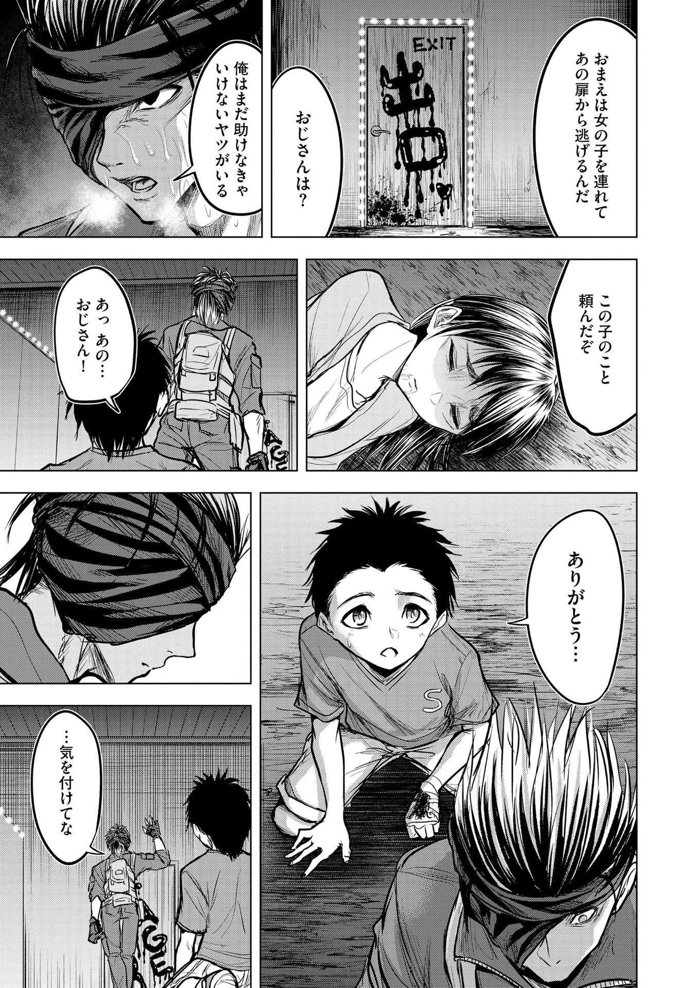 Satsujin Piero no Shitsumon Chapter 12 23ページ