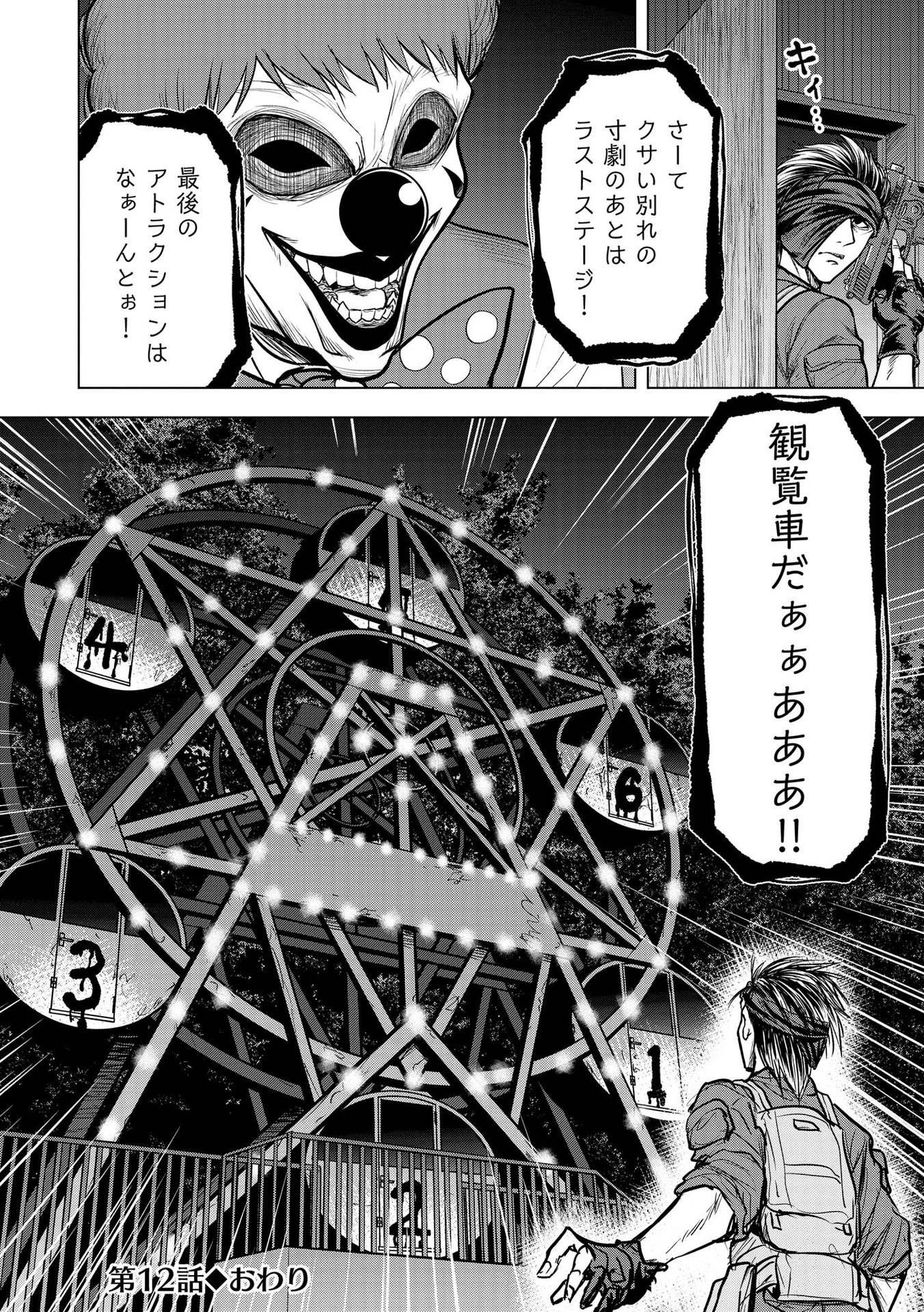 Satsujin Piero no Shitsumon Chapter 12 24ページ