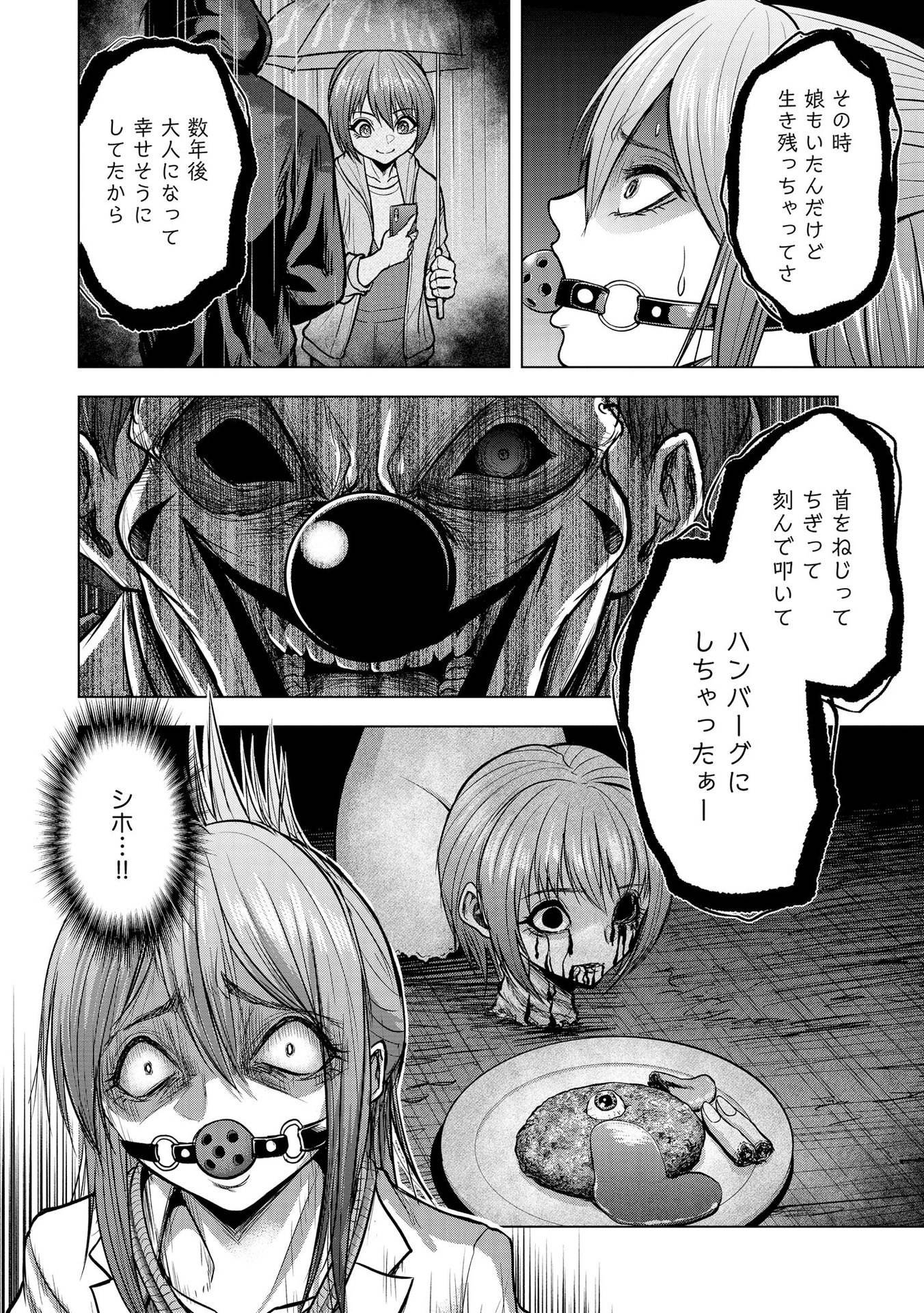 Satsujin Piero no Shitsumon Chapter 12 4ページ