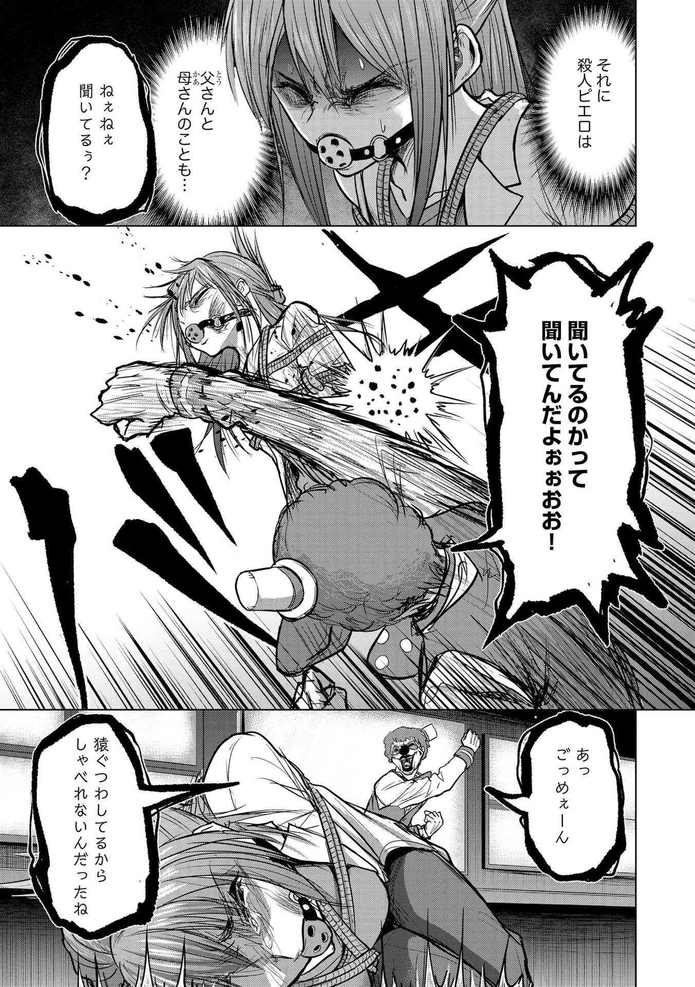 Satsujin Piero no Shitsumon Chapter 12 5ページ