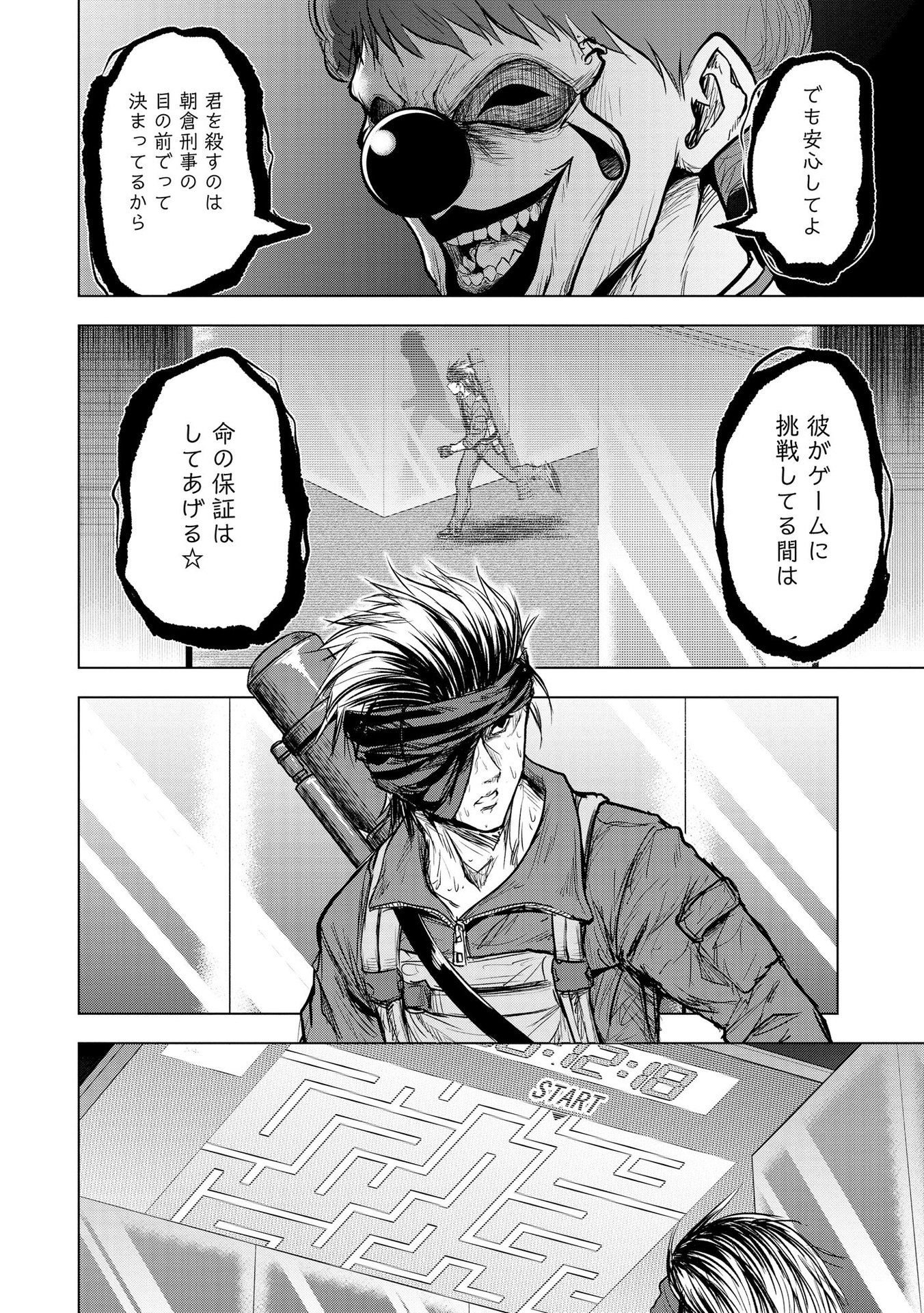 Satsujin Piero no Shitsumon Chapter 12 6ページ